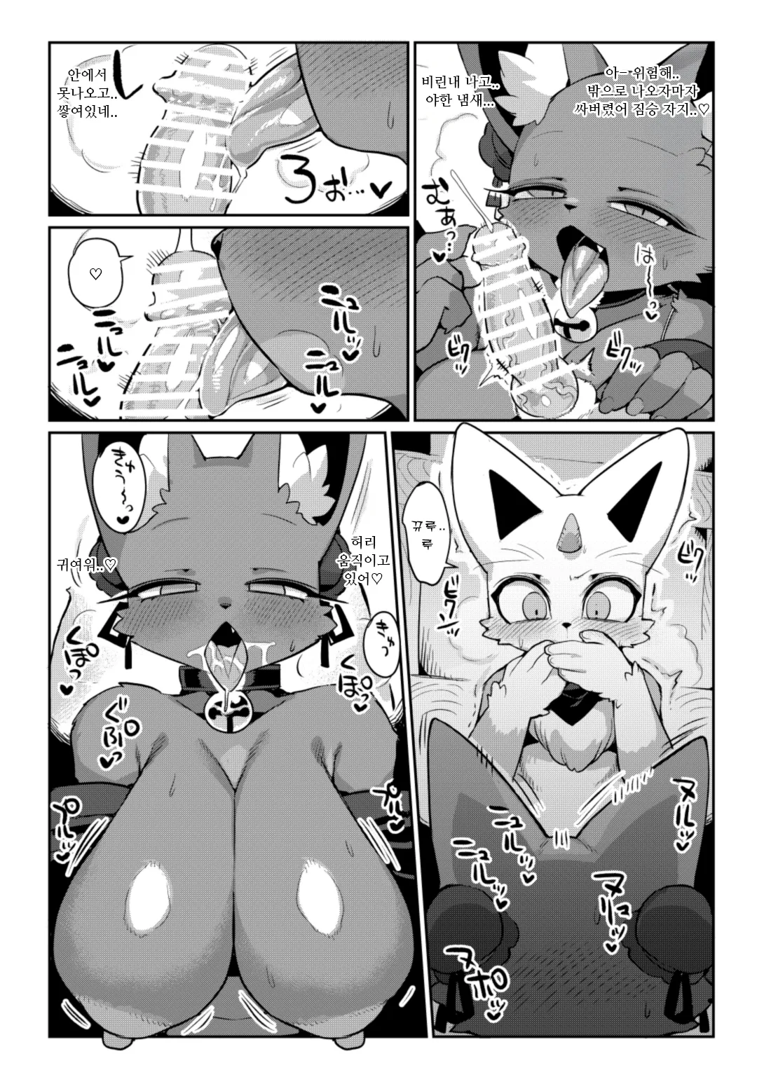 Akuma to Nakayoshi | 악마랑 사이좋게 page 7 full