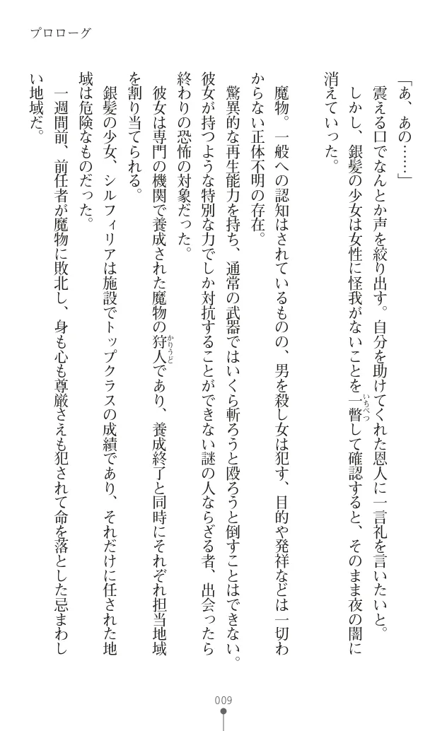 討魔神姫シルフィリア ～絶対零度の最強変身ヒロイン、無限に広がる並行世界で無数の無様敗北を観測される～ page 11 full