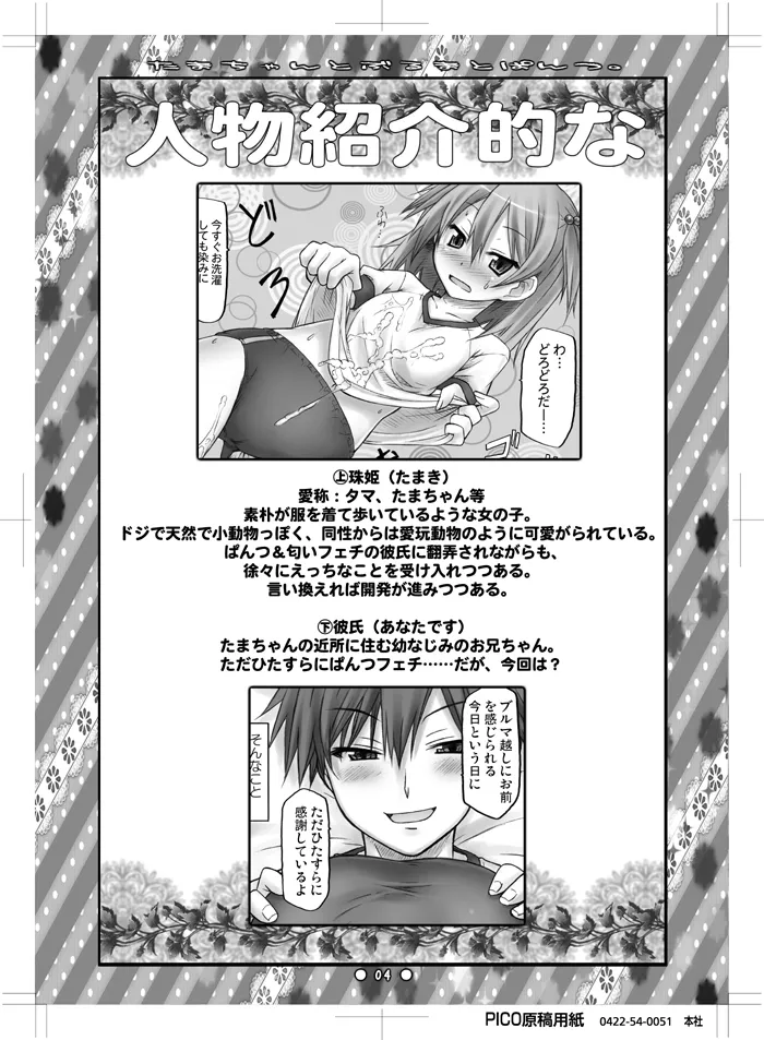 たまちゃんとぶるまとぱんつ. page 2 full