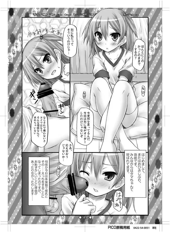 たまちゃんとぶるまとぱんつ. page 3 full