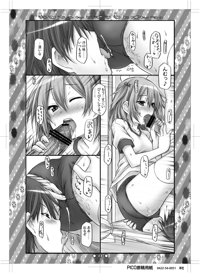 たまちゃんとぶるまとぱんつ. page 6 full