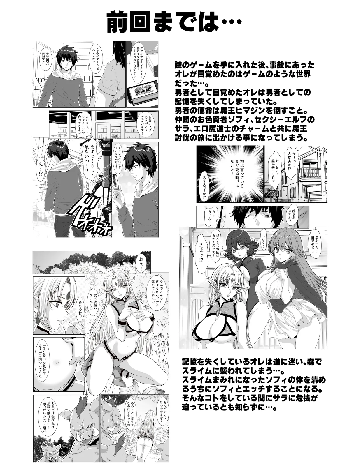 転生先は勇者以外女のハーレムクエスト！LV2 オーク集団エルフ凌辱篇 page 2 full