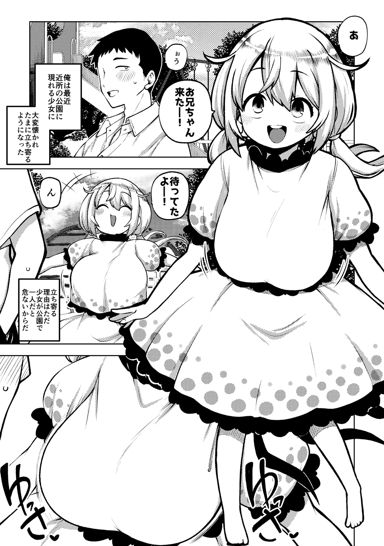 公園の瓔花ちゃん page 1 full