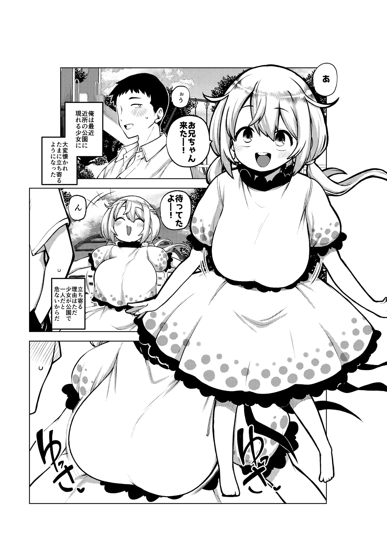 公園の瓔花ちゃん page 11 full