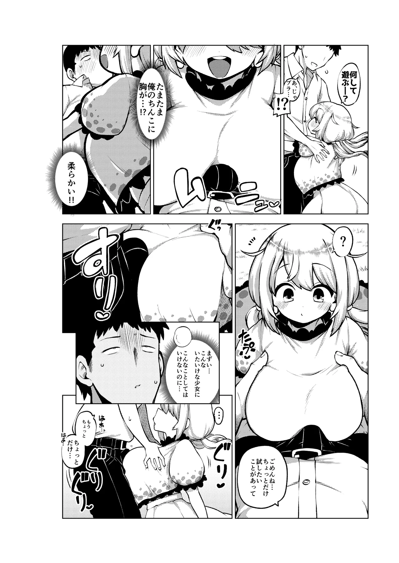 公園の瓔花ちゃん page 12 full