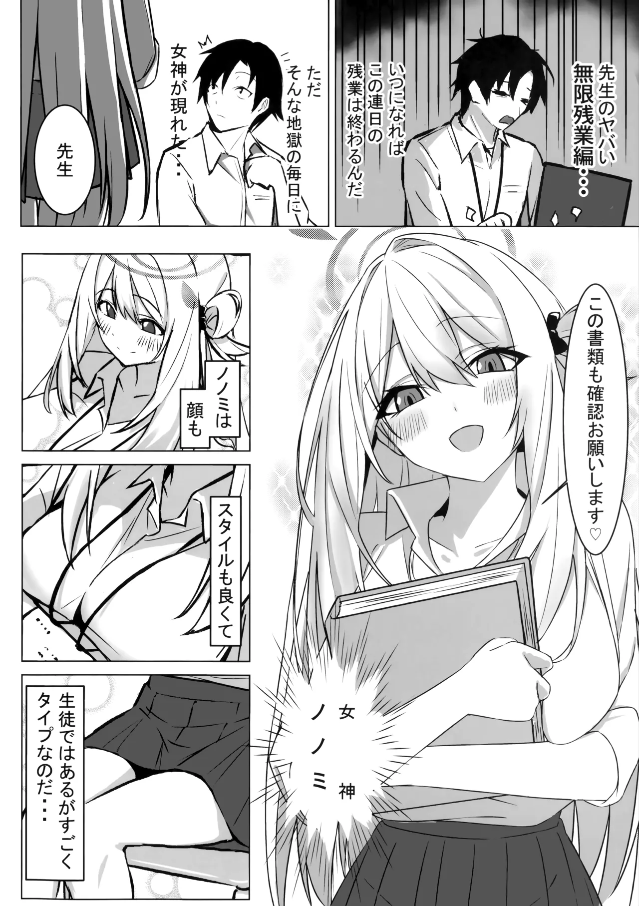 Sensei, Chotto Kyuukei Ikaga desu ka? page 3 full