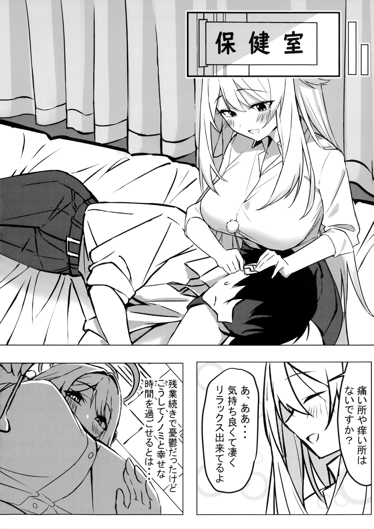 Sensei, Chotto Kyuukei Ikaga desu ka? page 5 full