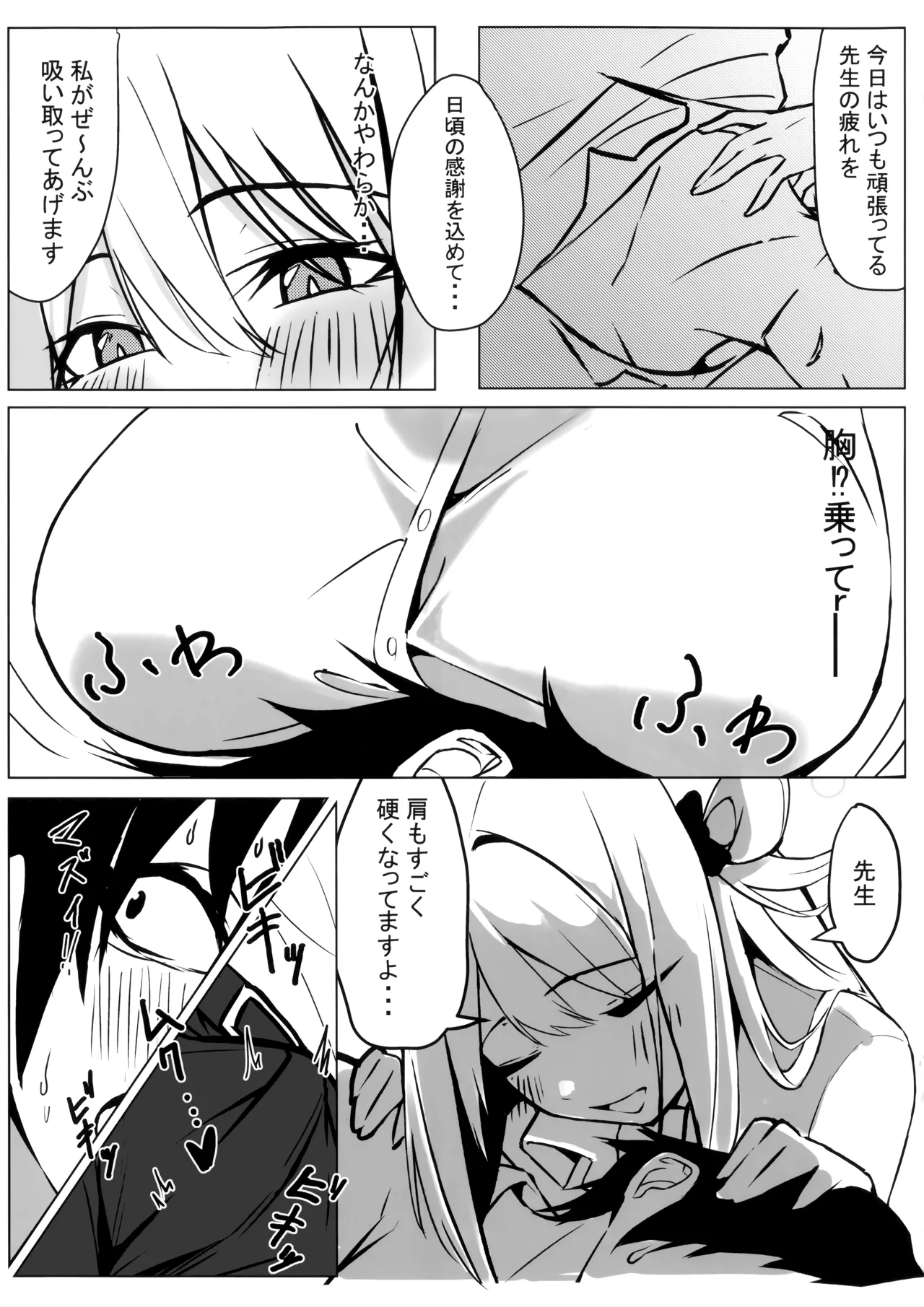 Sensei, Chotto Kyuukei Ikaga desu ka? page 6 full