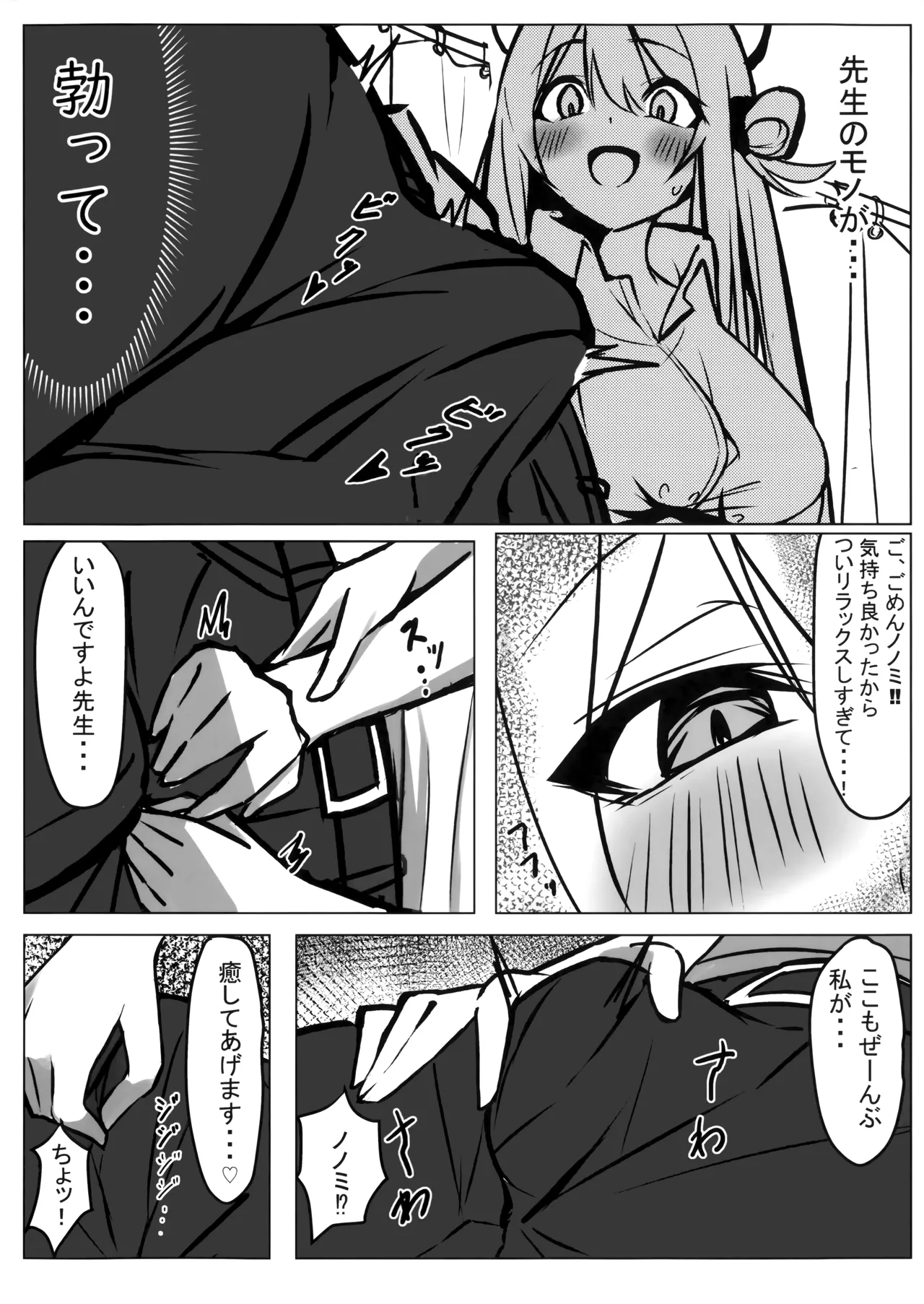 Sensei, Chotto Kyuukei Ikaga desu ka? page 7 full