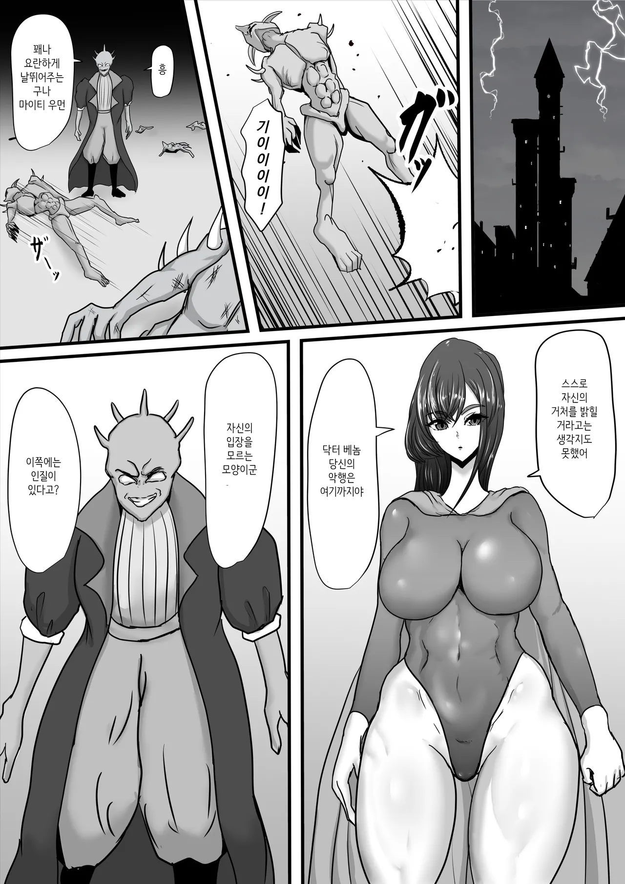 Seigi no Hero Mighty Woman Kaijin Chinpo ni Kanzen Haiboku Shite Maso Mesuochi Suru Hanashi page 11 full