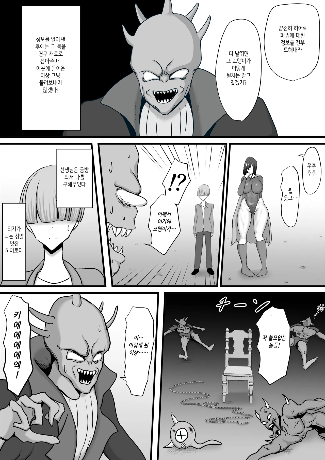 Seigi no Hero Mighty Woman Kaijin Chinpo ni Kanzen Haiboku Shite Maso Mesuochi Suru Hanashi page 12 full