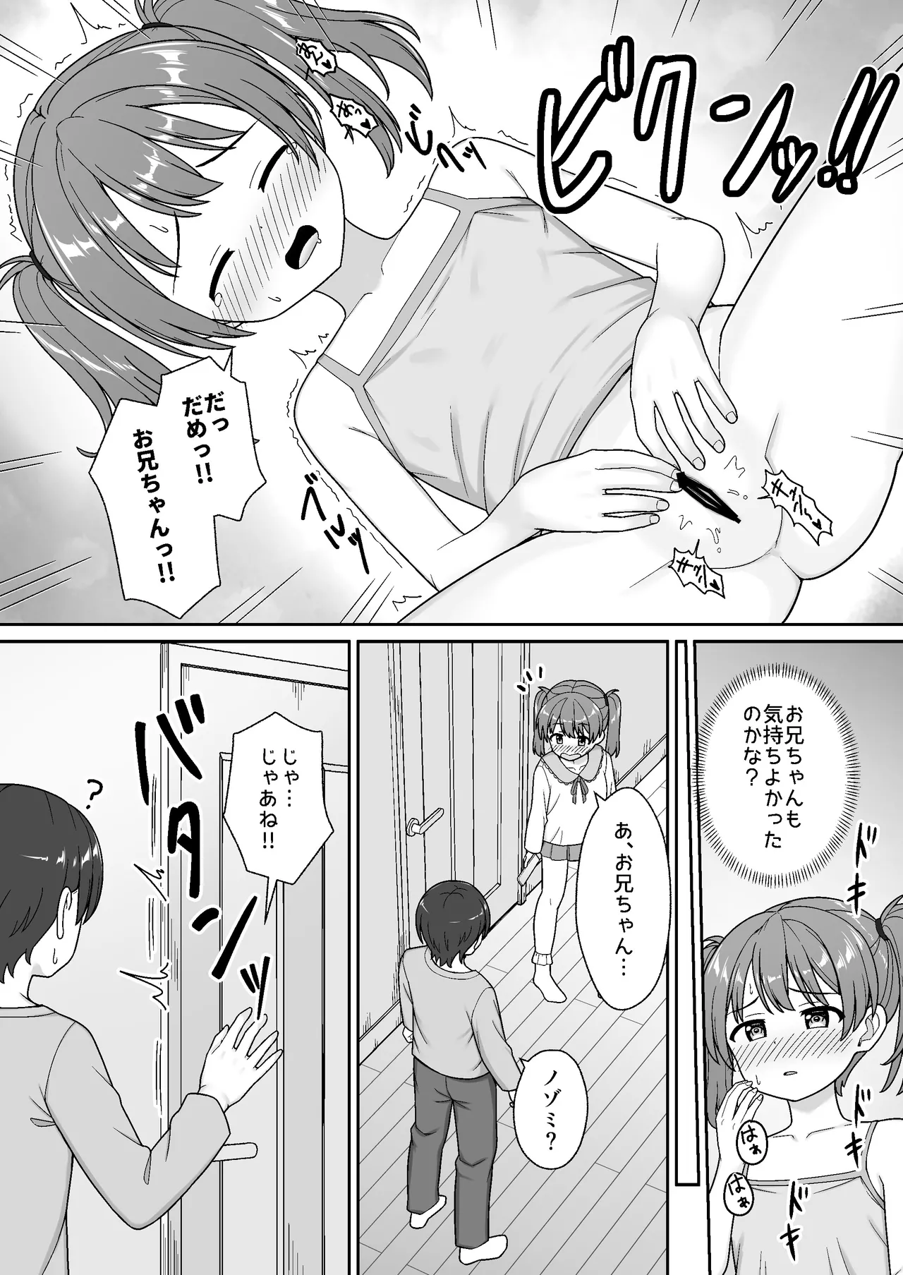 Sukisuki Onii-chan Imouto to Ecchi -Asadachi Onii-chan no Ochinchin o Shirabete Icha Love- page 11 full