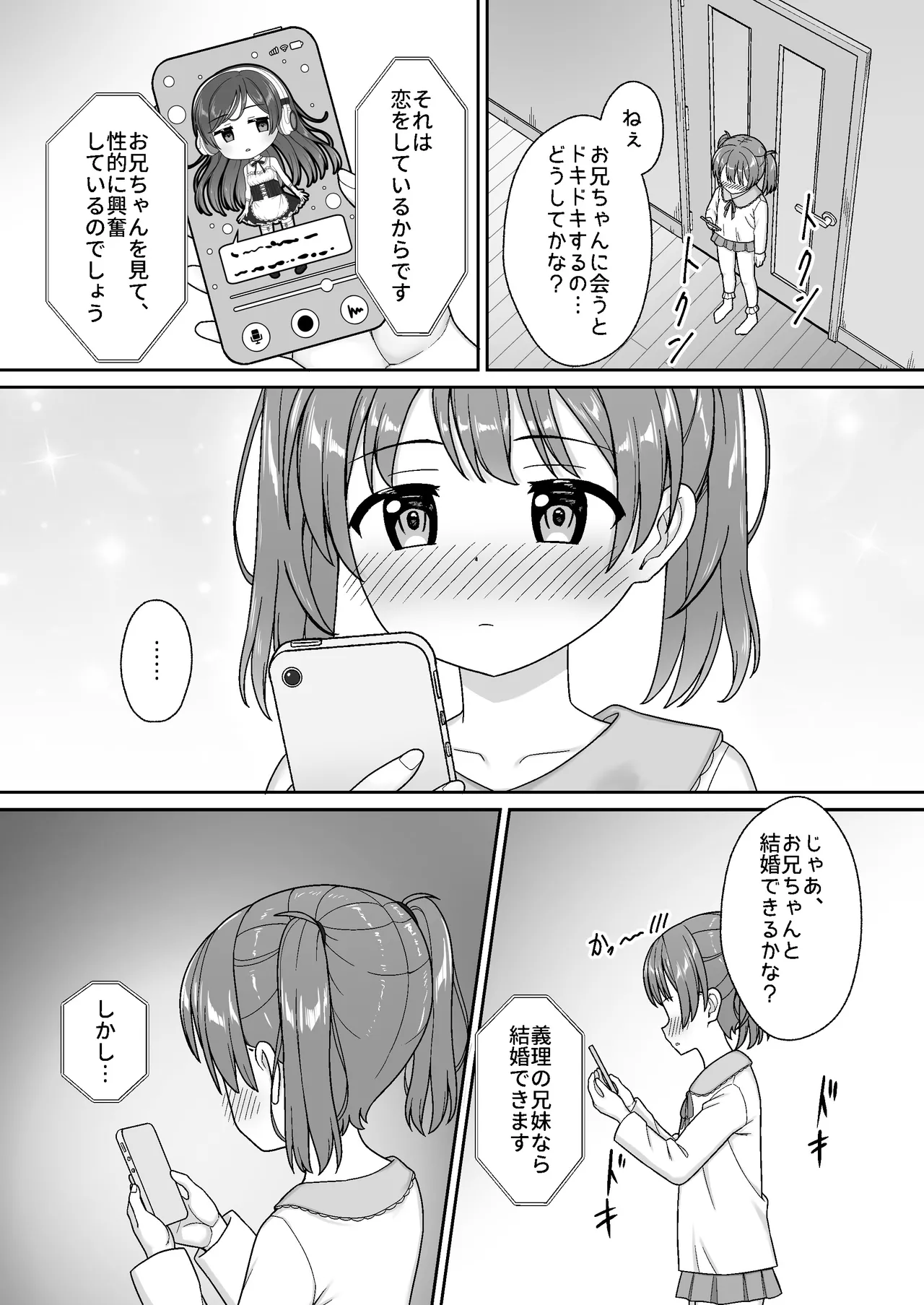 Sukisuki Onii-chan Imouto to Ecchi -Asadachi Onii-chan no Ochinchin o Shirabete Icha Love- page 12 full