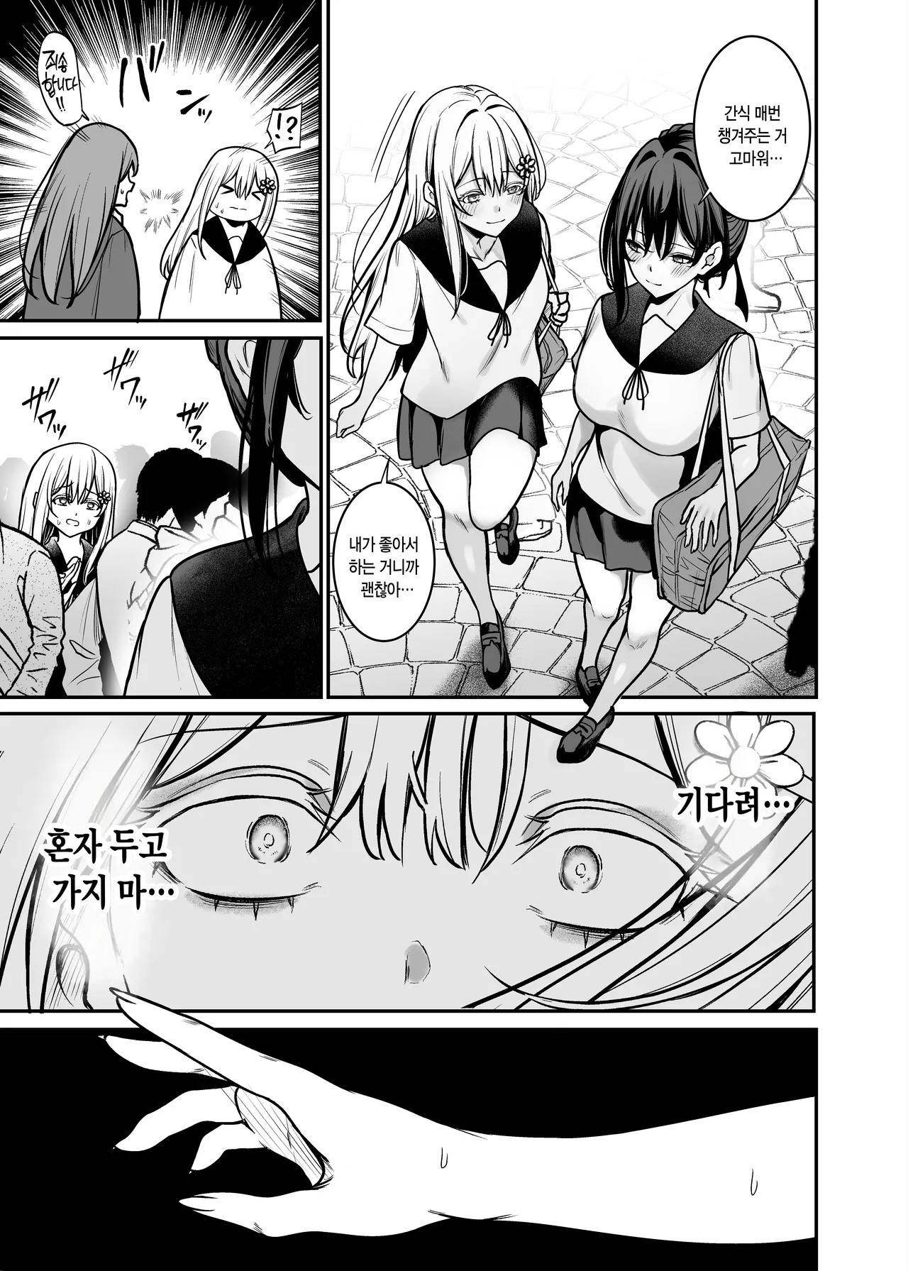 Yoru ni Ochita Ai - Love's fall into the night | 밤에 떨어진 사랑 page 10 full