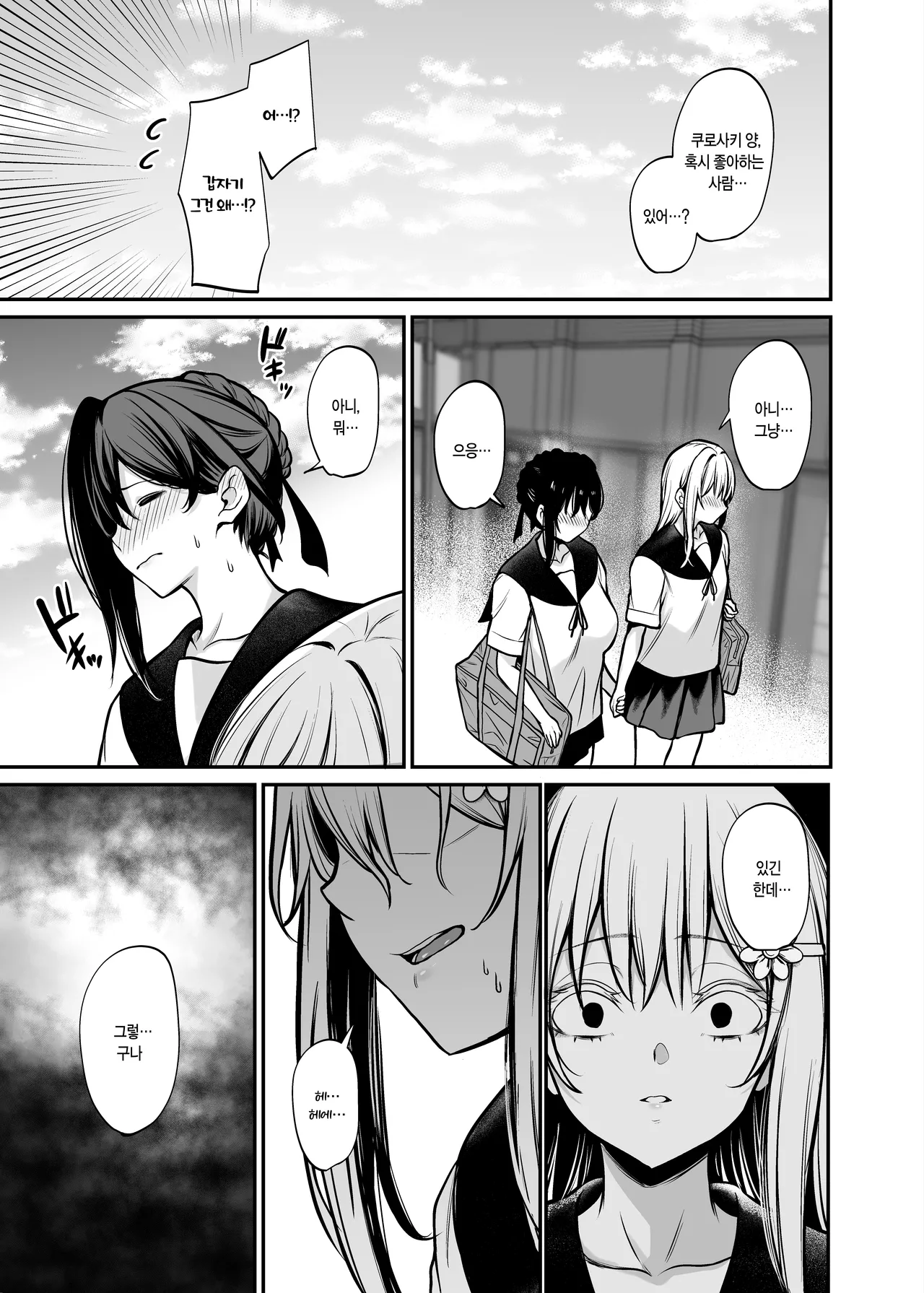 Yoru ni Ochita Ai - Love's fall into the night | 밤에 떨어진 사랑 page 12 full
