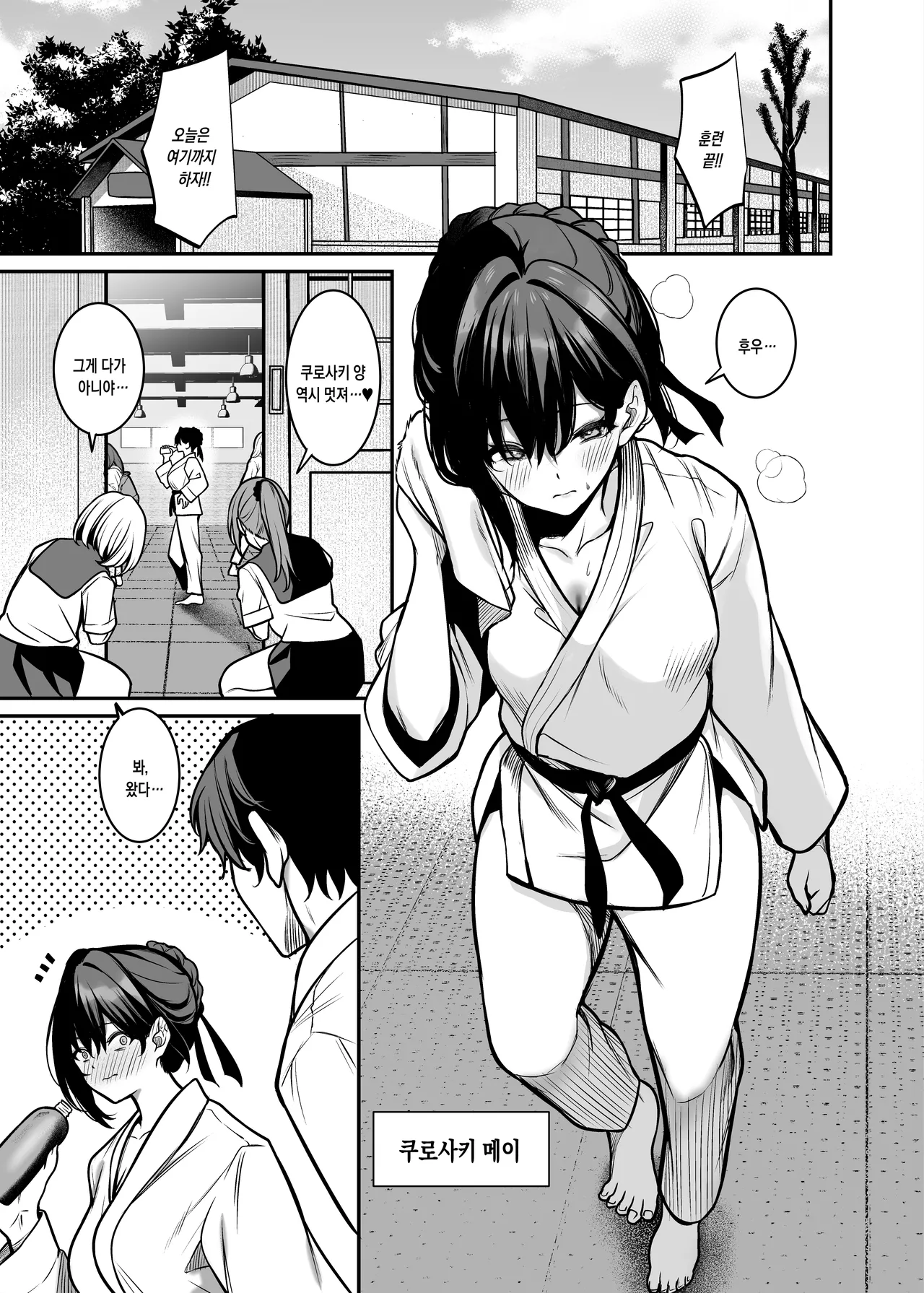 Yoru ni Ochita Ai - Love's fall into the night | 밤에 떨어진 사랑 page 2 full