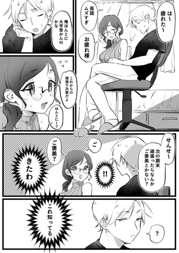 [ゆりしましろ] 様子がおかしいせんせーのご褒美 cover