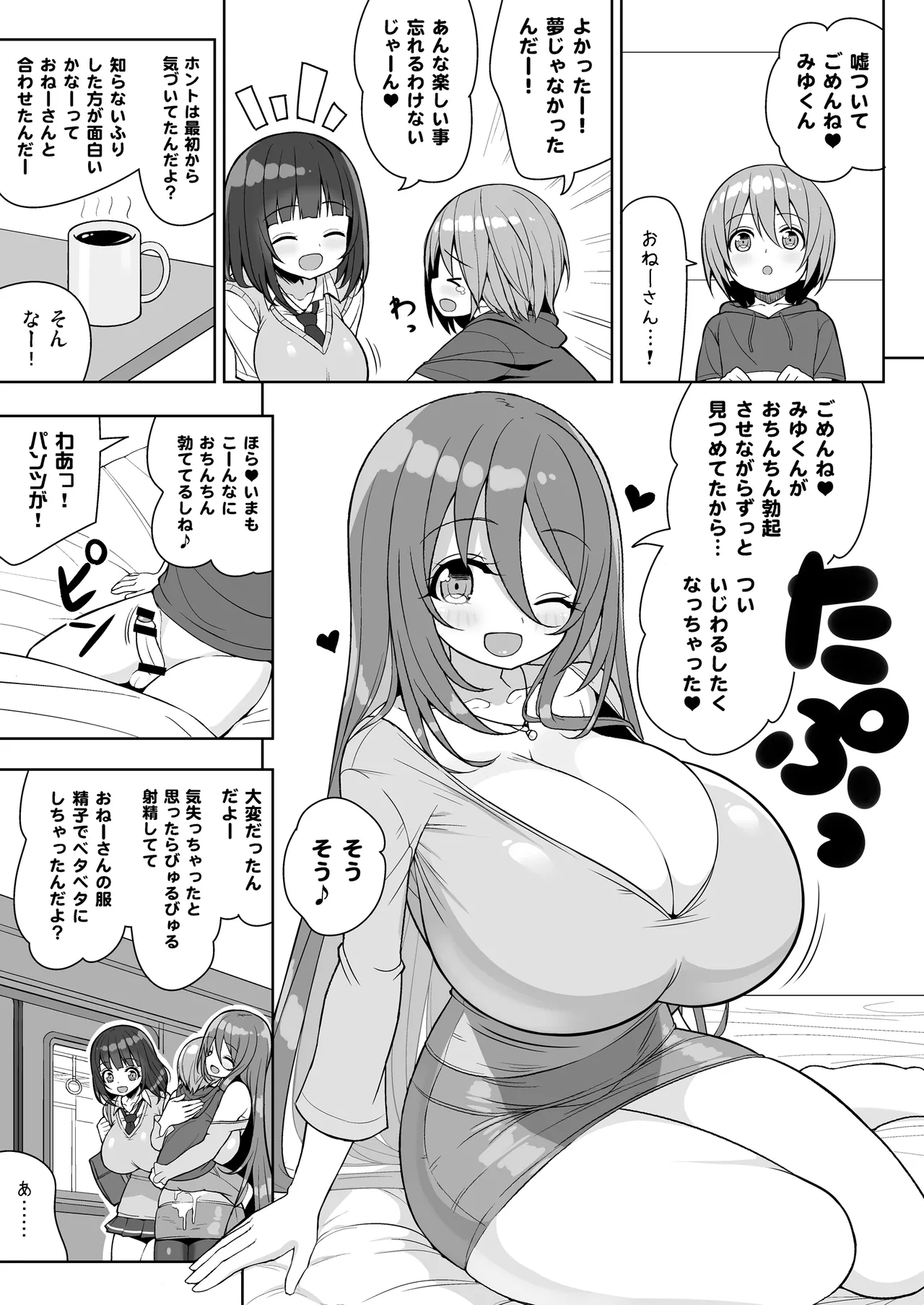 Onee-san to Onee-chan de Sandwich～Onee-san de Gyuugyuuzume2～ page 10 full
