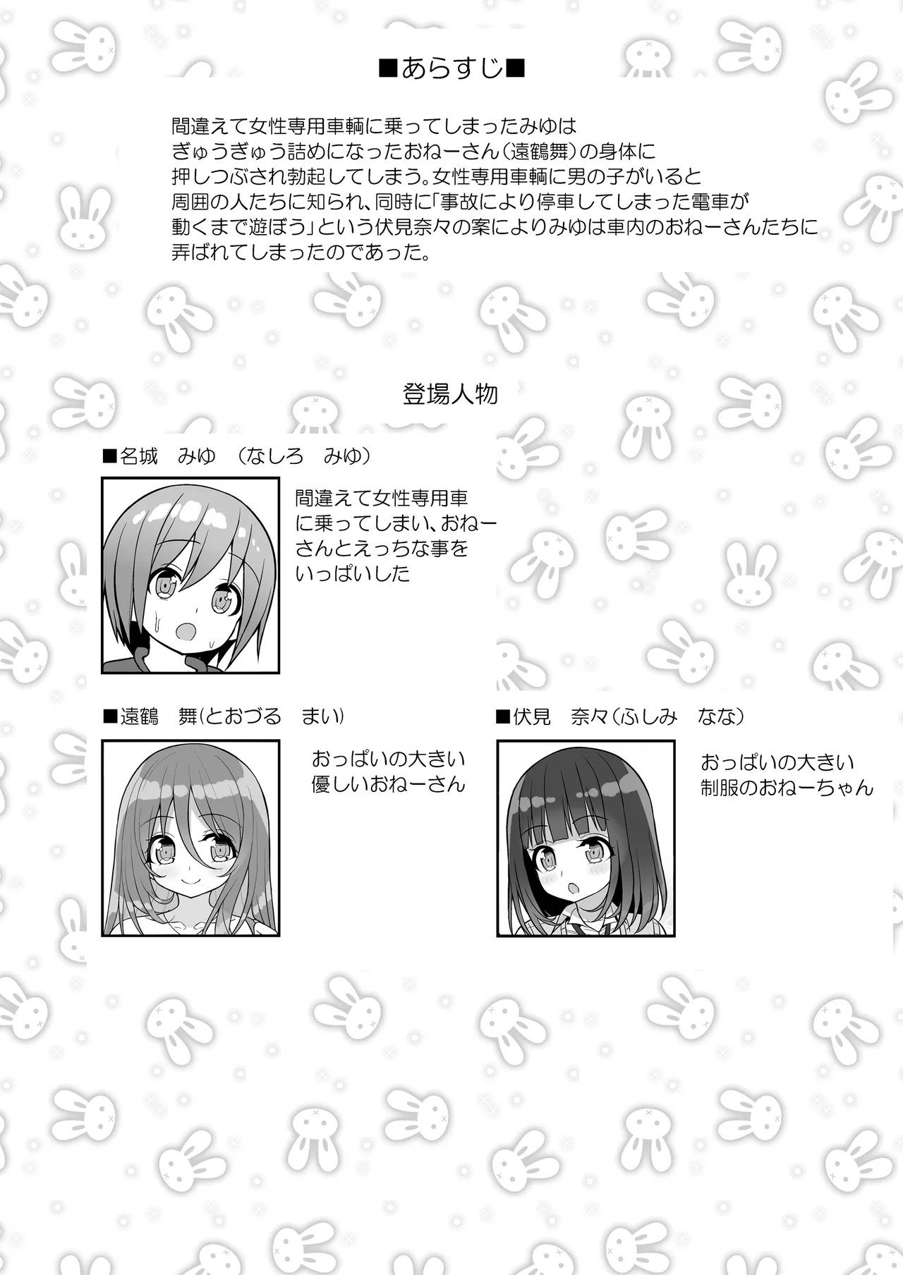 Onee-san to Onee-chan de Sandwich～Onee-san de Gyuugyuuzume2～ page 3 full