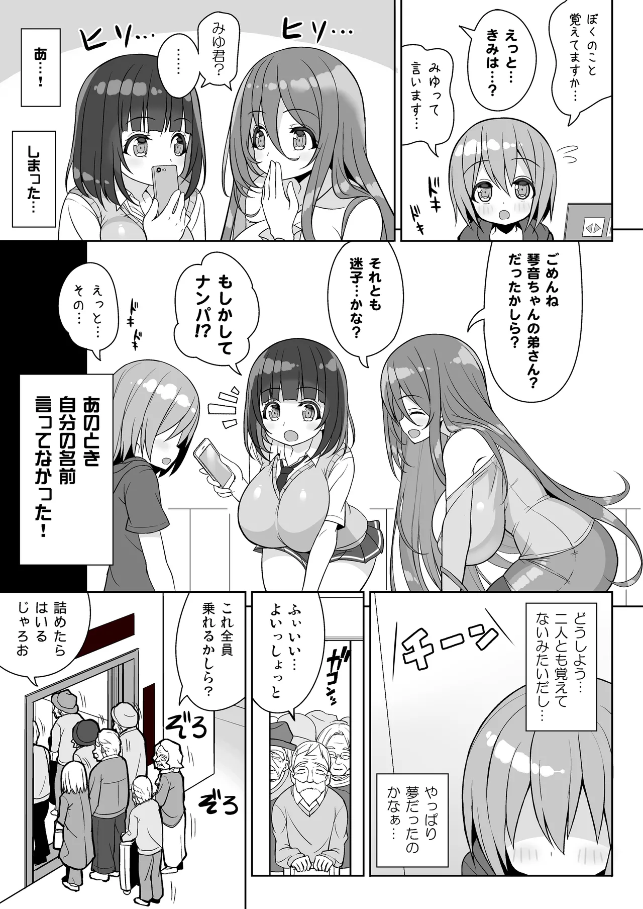 Onee-san to Onee-chan de Sandwich～Onee-san de Gyuugyuuzume2～ page 6 full
