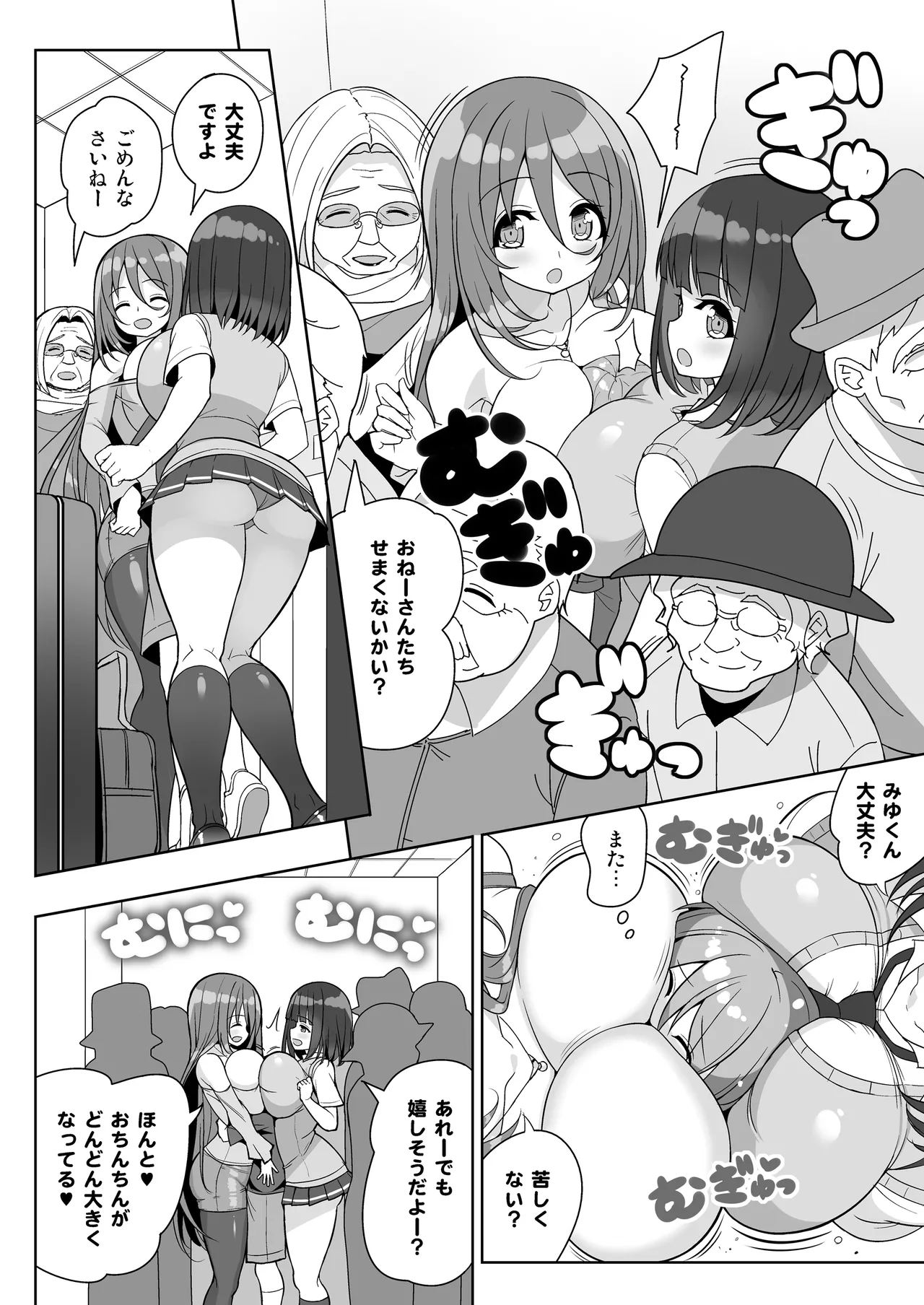 Onee-san to Onee-chan de Sandwich～Onee-san de Gyuugyuuzume2～ page 7 full