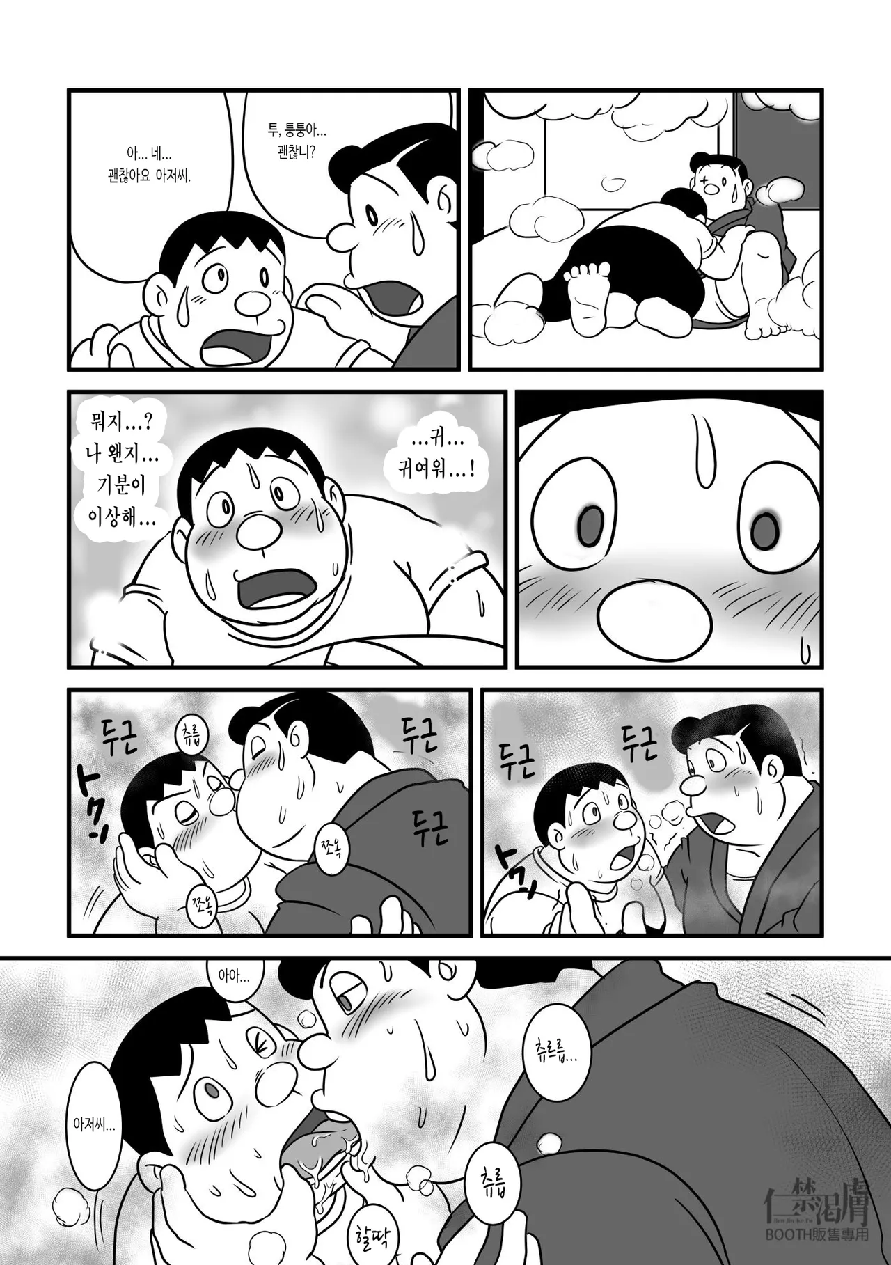 Gouda Shouten | 오복마트 page 11 full