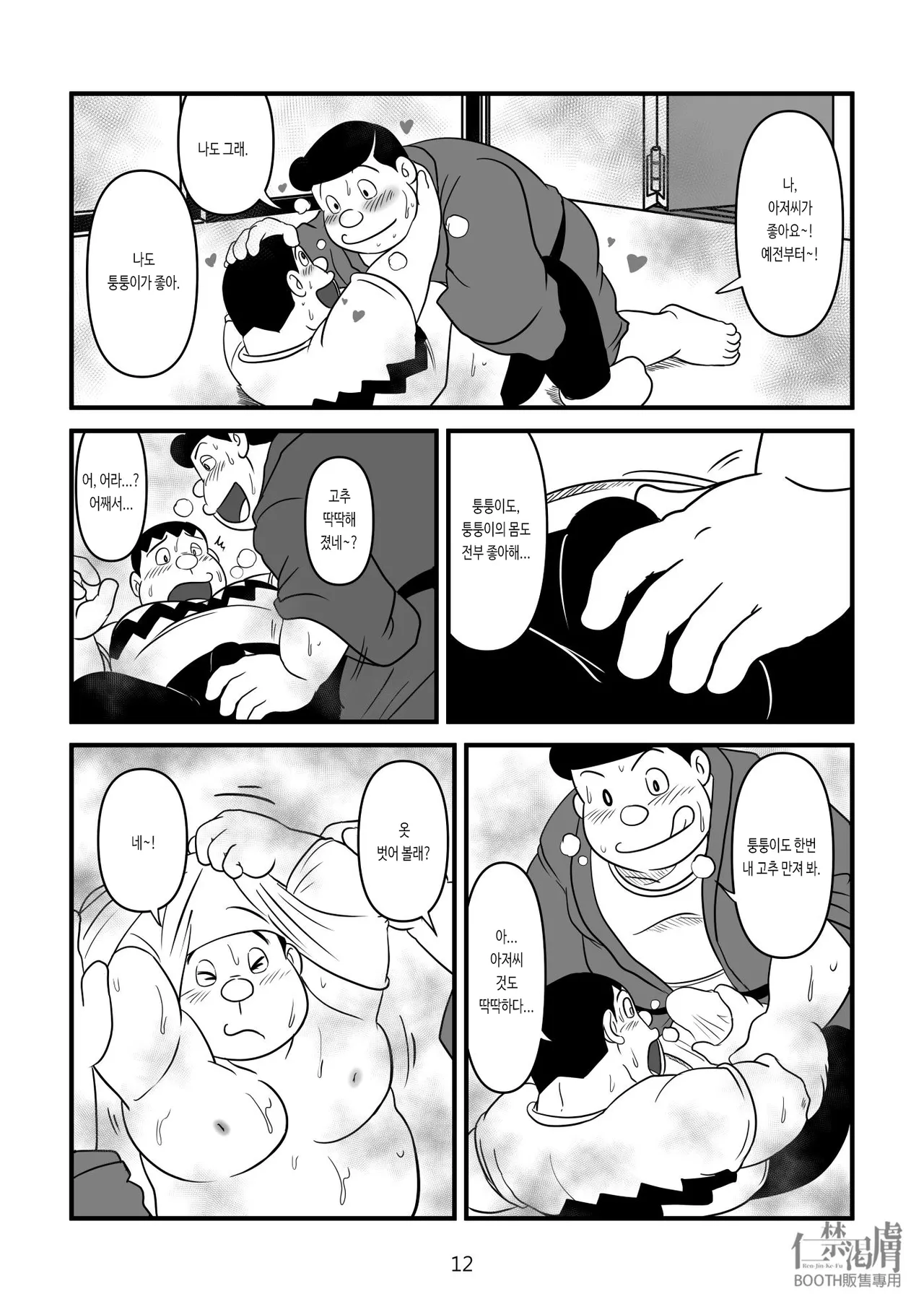 Gouda Shouten | 오복마트 page 12 full