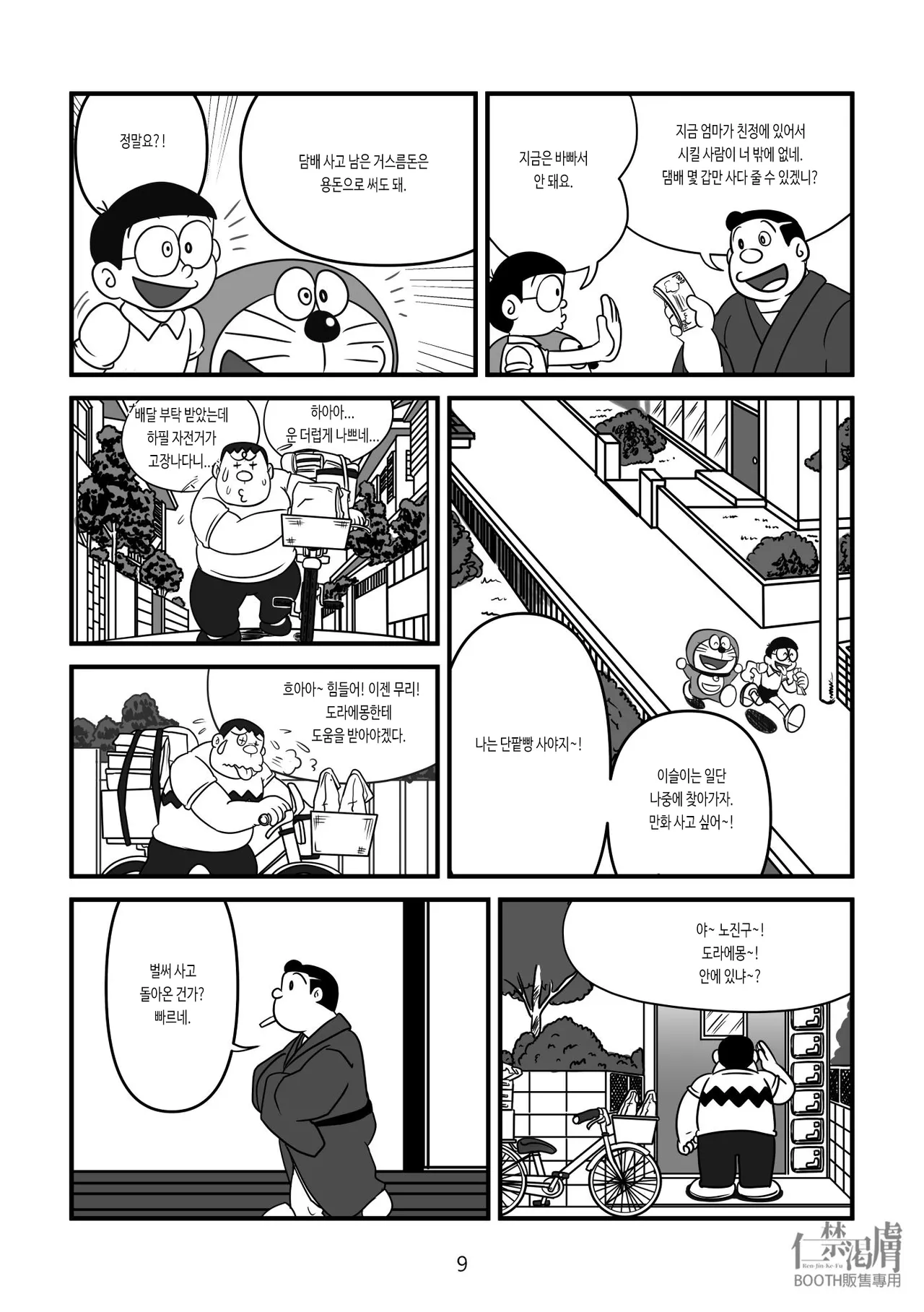 Gouda Shouten | 오복마트 page 9 full