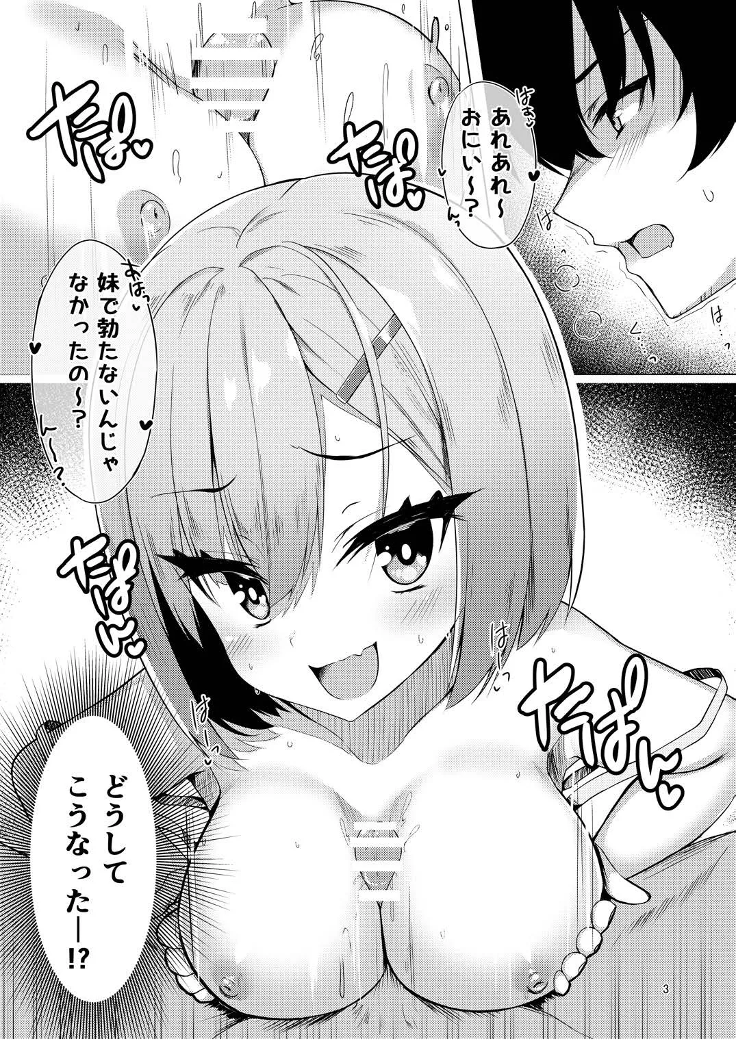 Imouto Emotion page 2 full