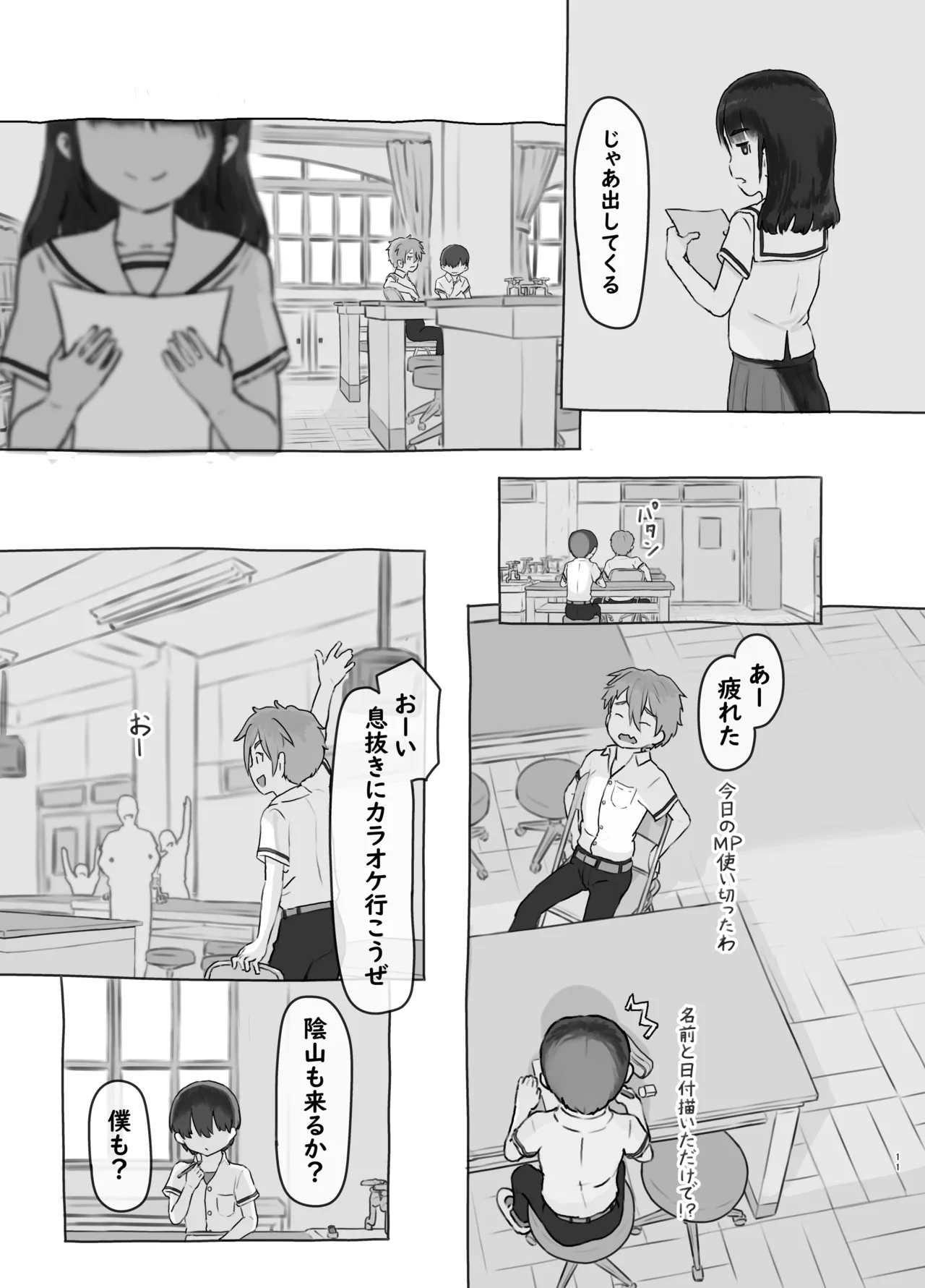友達の妹 page 11 full