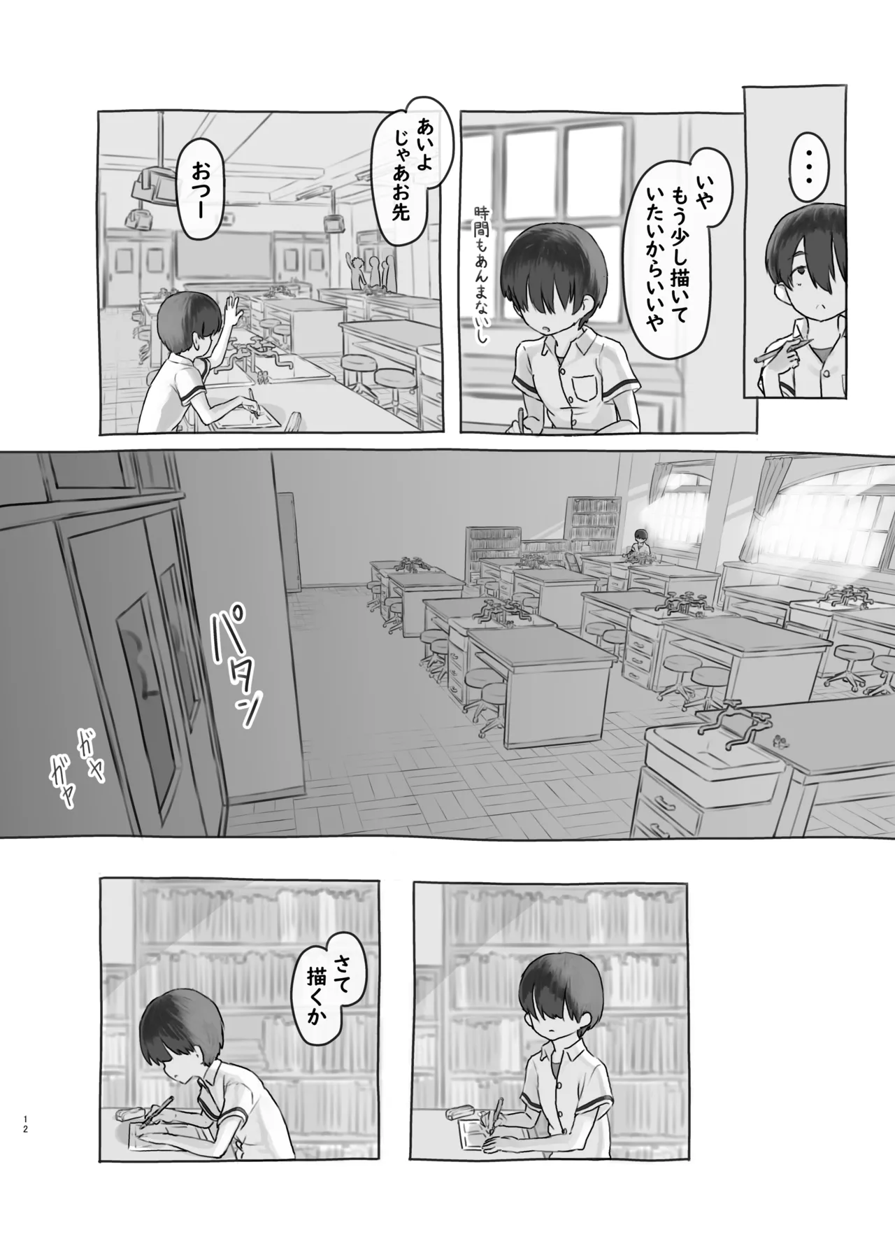 友達の妹 page 12 full