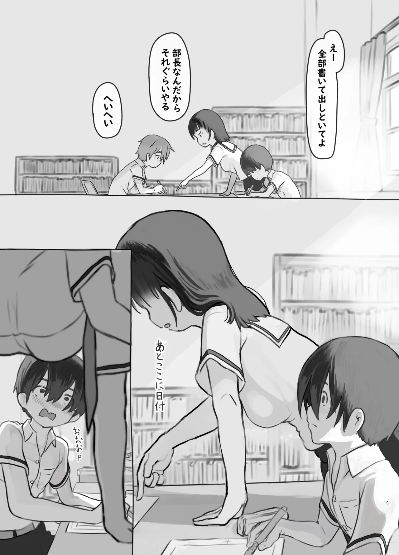 友達の妹 page 9 full