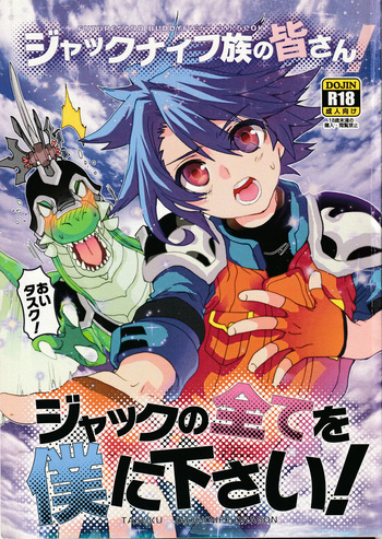 [sugoikinniku(SUPER COMICCITY)]Umasan of the Jackknife tribe! Give me some Jack's fruit! cover