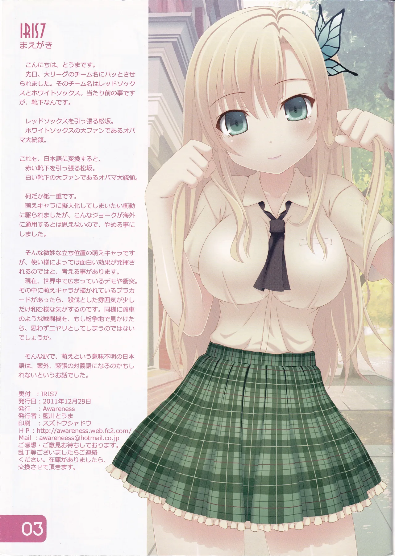 IRIS7 page 3 full