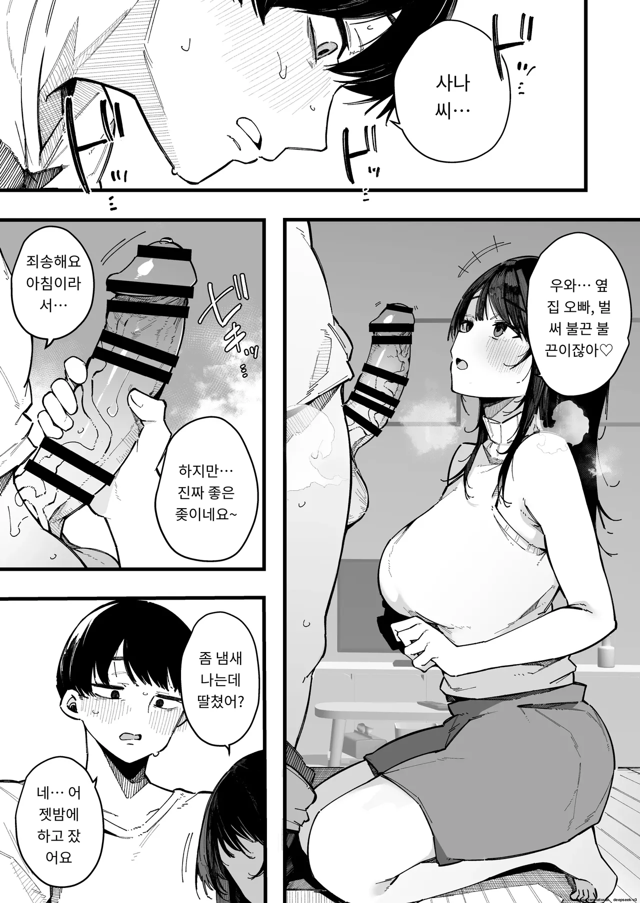 이사 간 곳의 이웃 주민들의 성욕이 너무 심해서, 매일 고환이 텅 빌 정도로 당하는 건 page 9 full