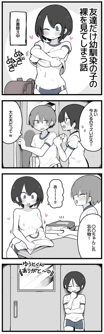 [しつー] 友達だけおかっぱちゃんの裸を見る漫画 cover