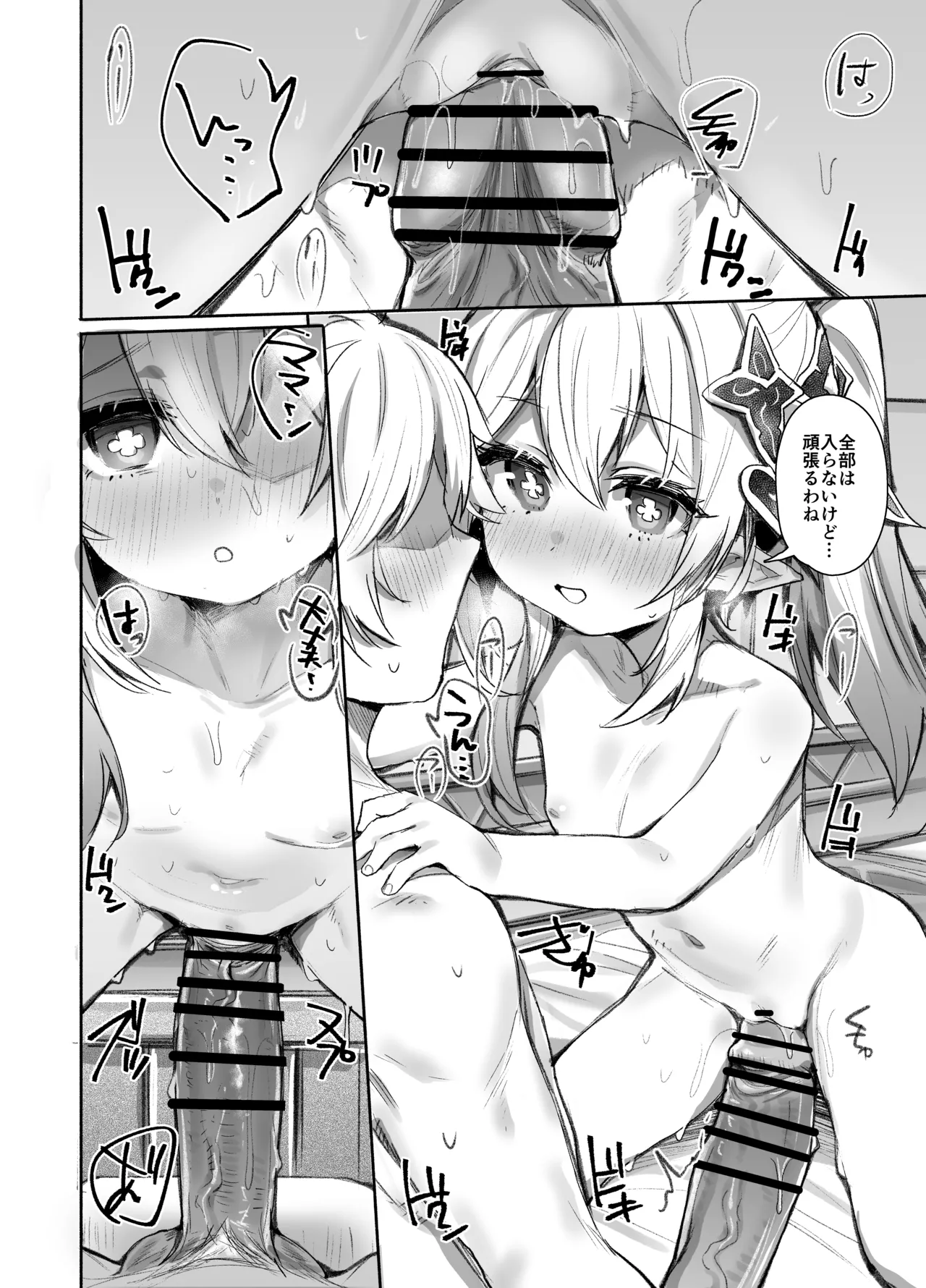 NAHISUI page 11 full