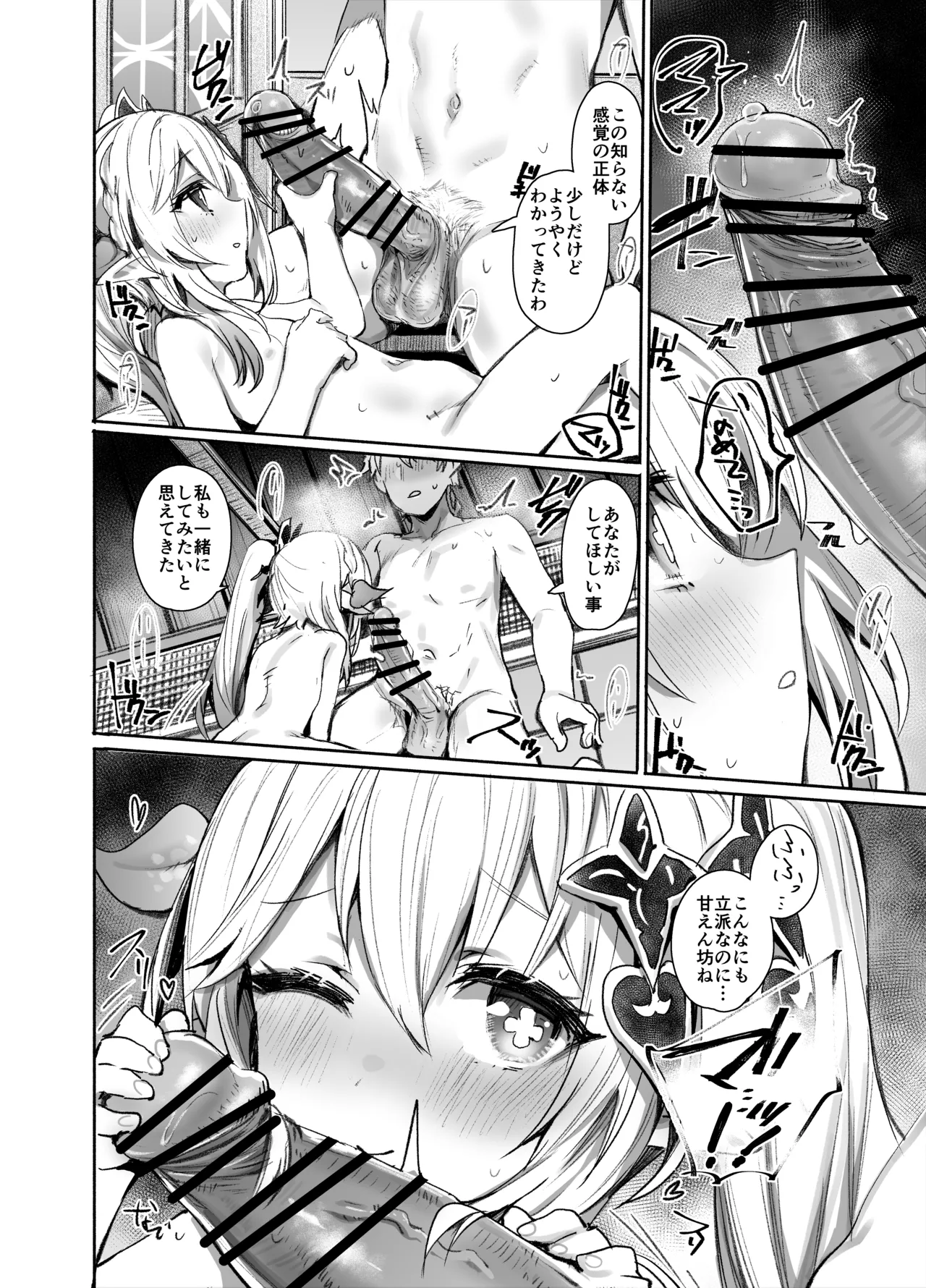 NAHISUI page 7 full