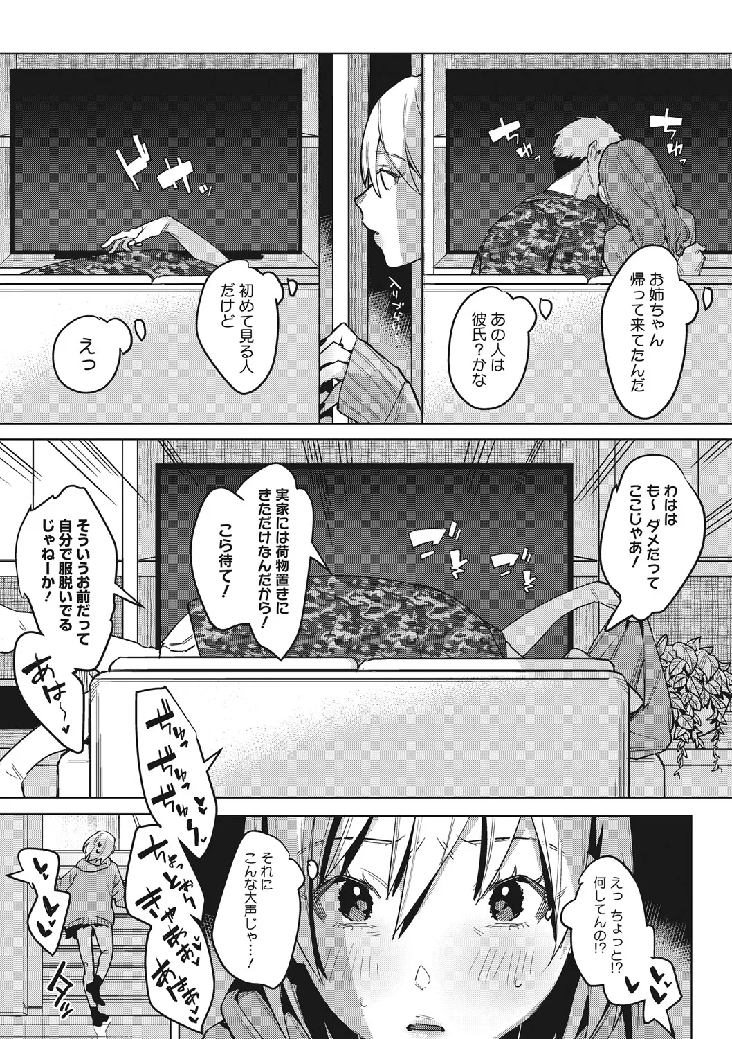 初モノ、 page 6 full