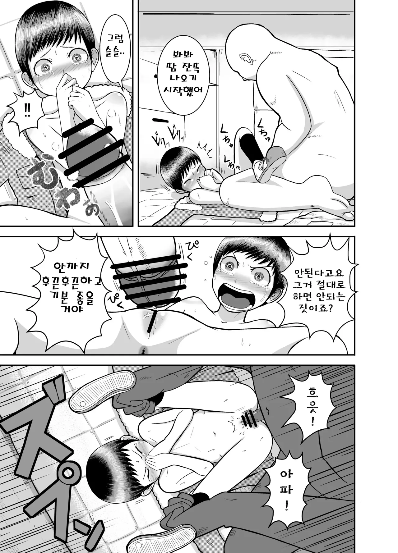닫힌 공간 in 씨뿌리기 아저씨  Closed Space in Tane Oji page 10 full