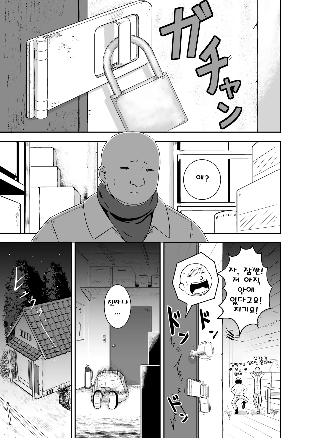 닫힌 공간 in 씨뿌리기 아저씨  Closed Space in Tane Oji page 4 full