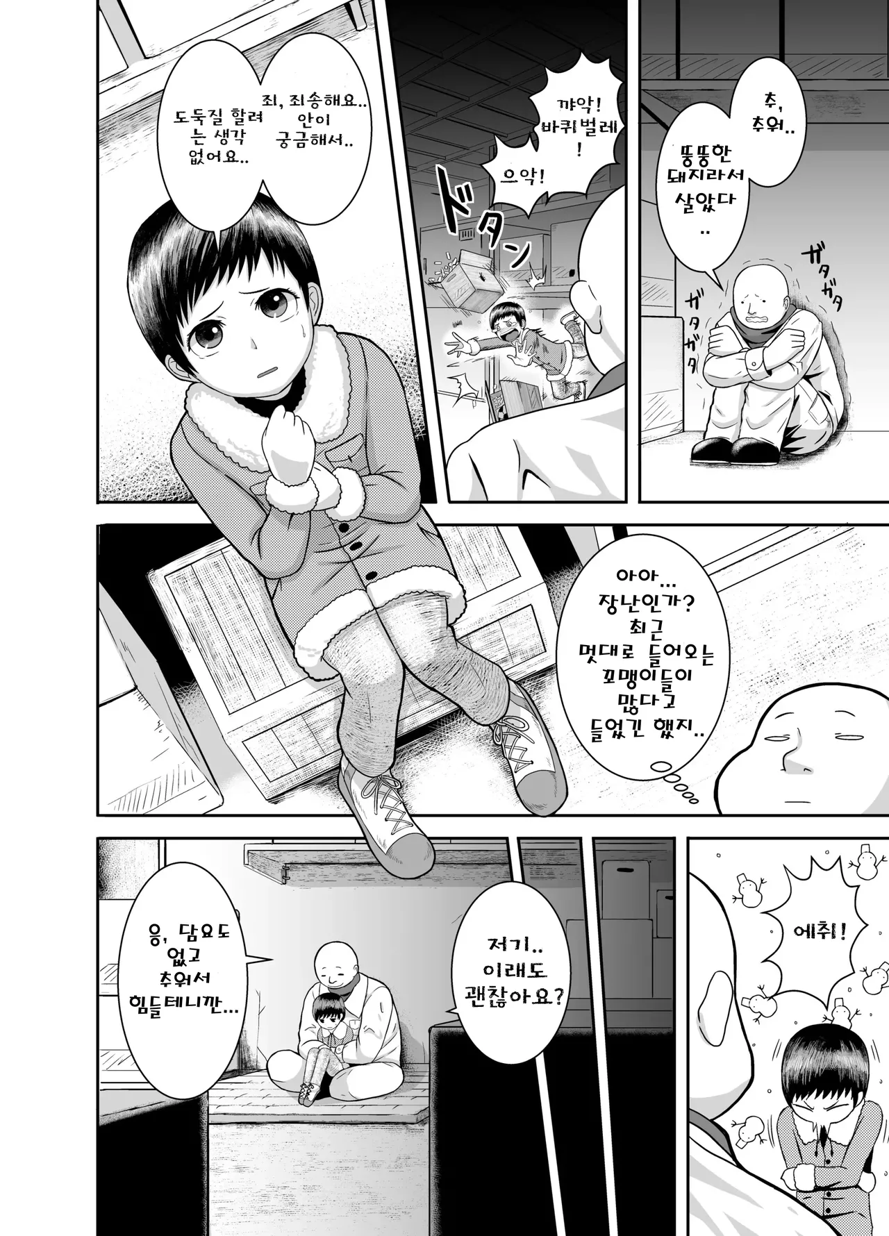닫힌 공간 in 씨뿌리기 아저씨  Closed Space in Tane Oji page 5 full