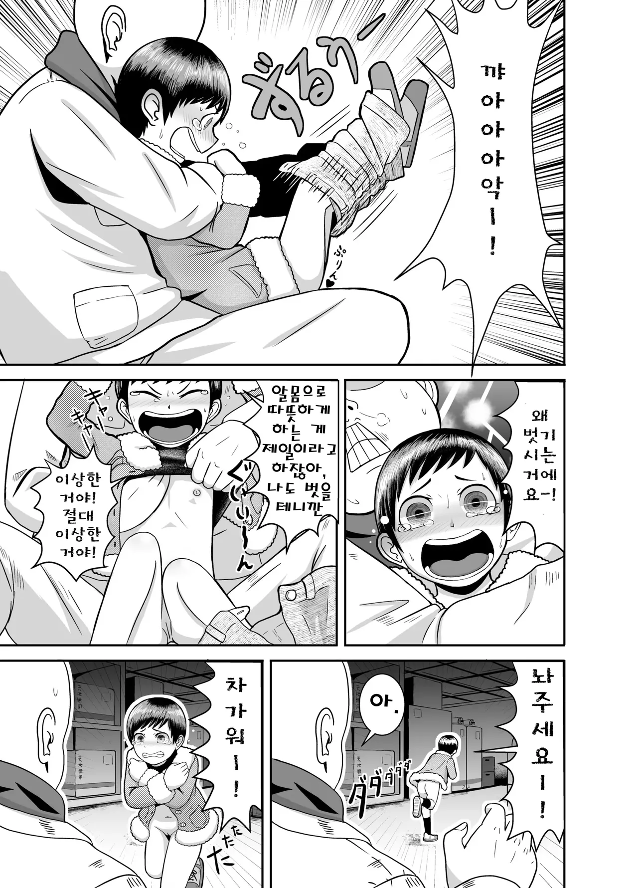 닫힌 공간 in 씨뿌리기 아저씨  Closed Space in Tane Oji page 8 full