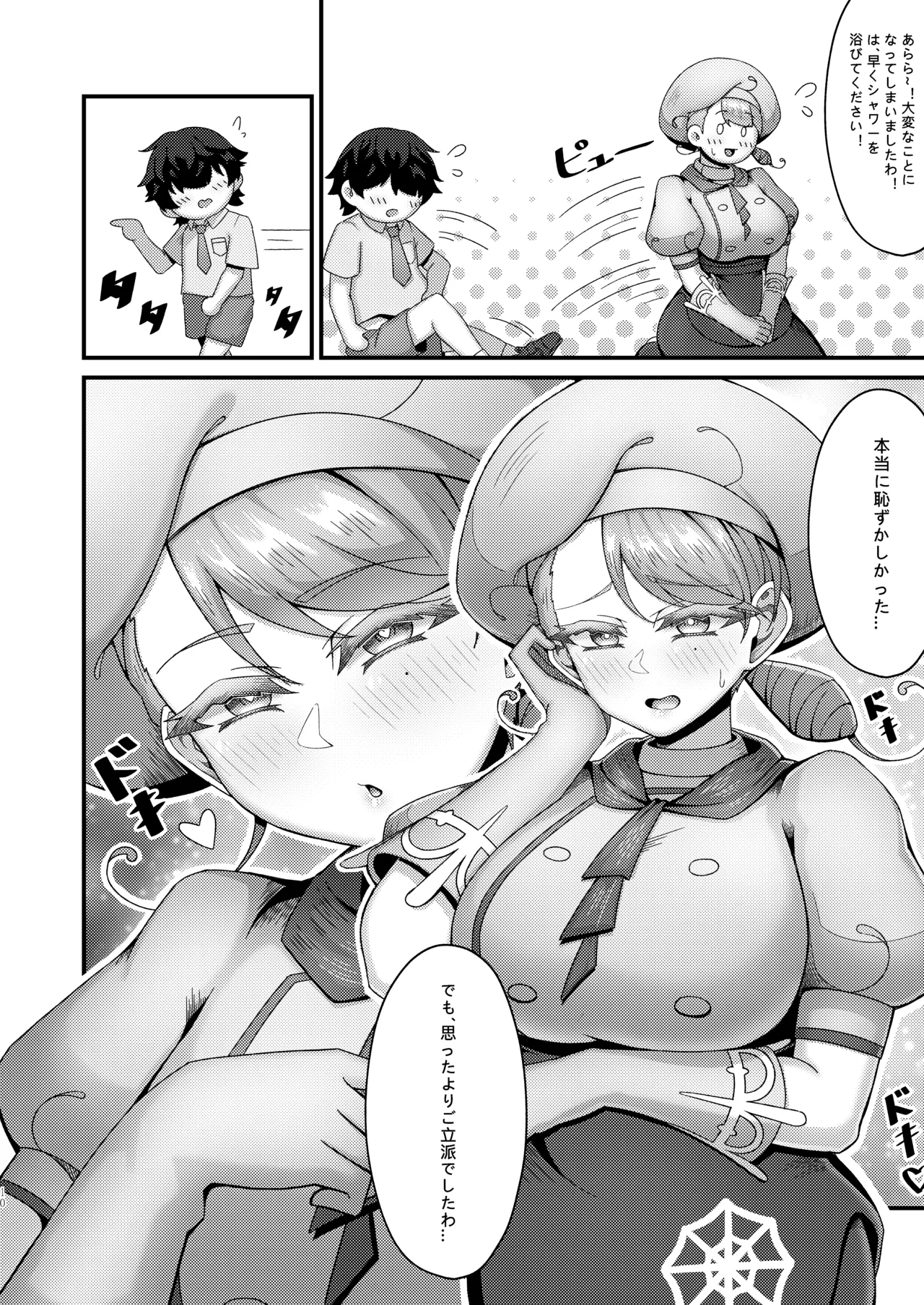 KuQ | カエデお姉ちゃんとイチャイチャ♡ page 10 full