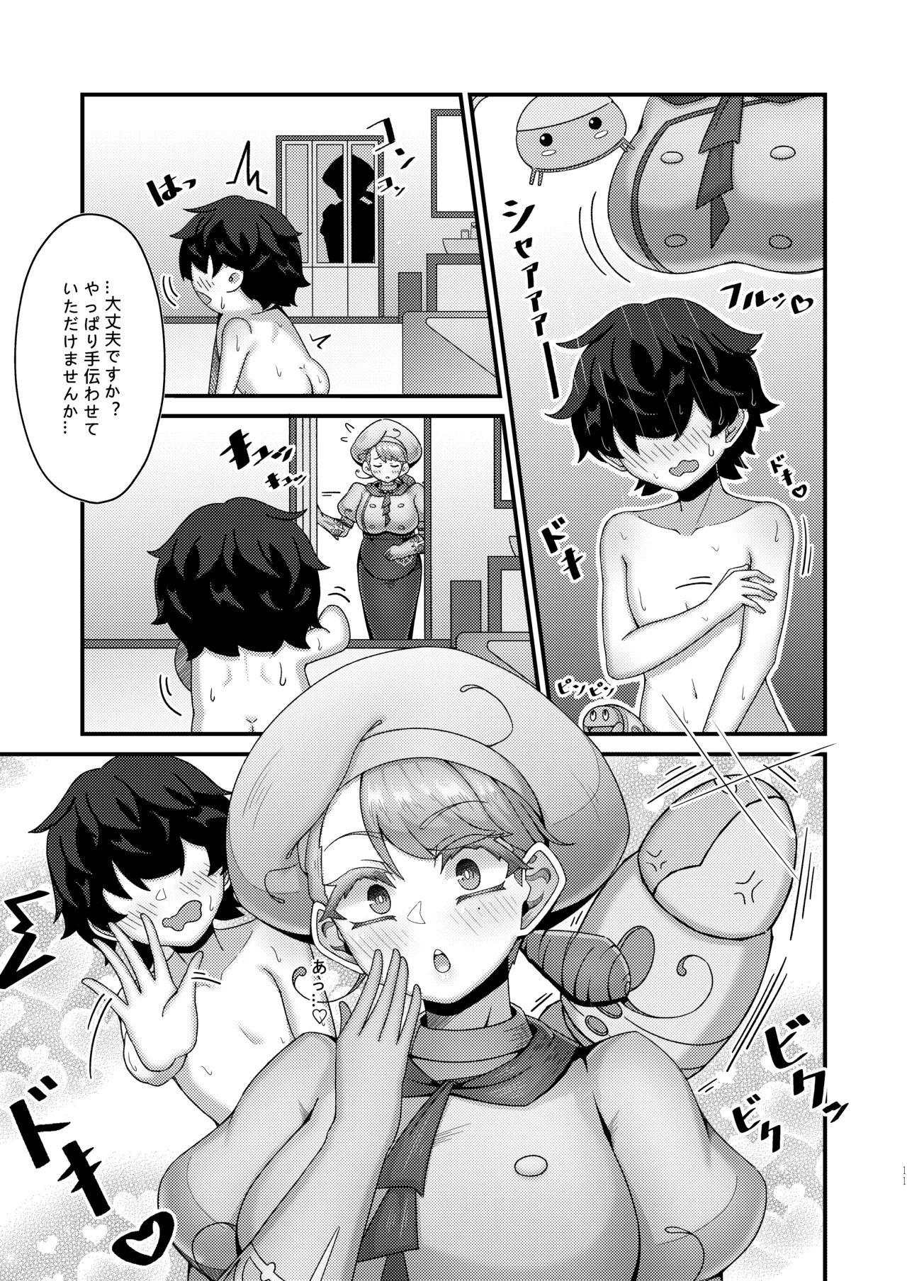 KuQ | カエデお姉ちゃんとイチャイチャ♡ page 11 full
