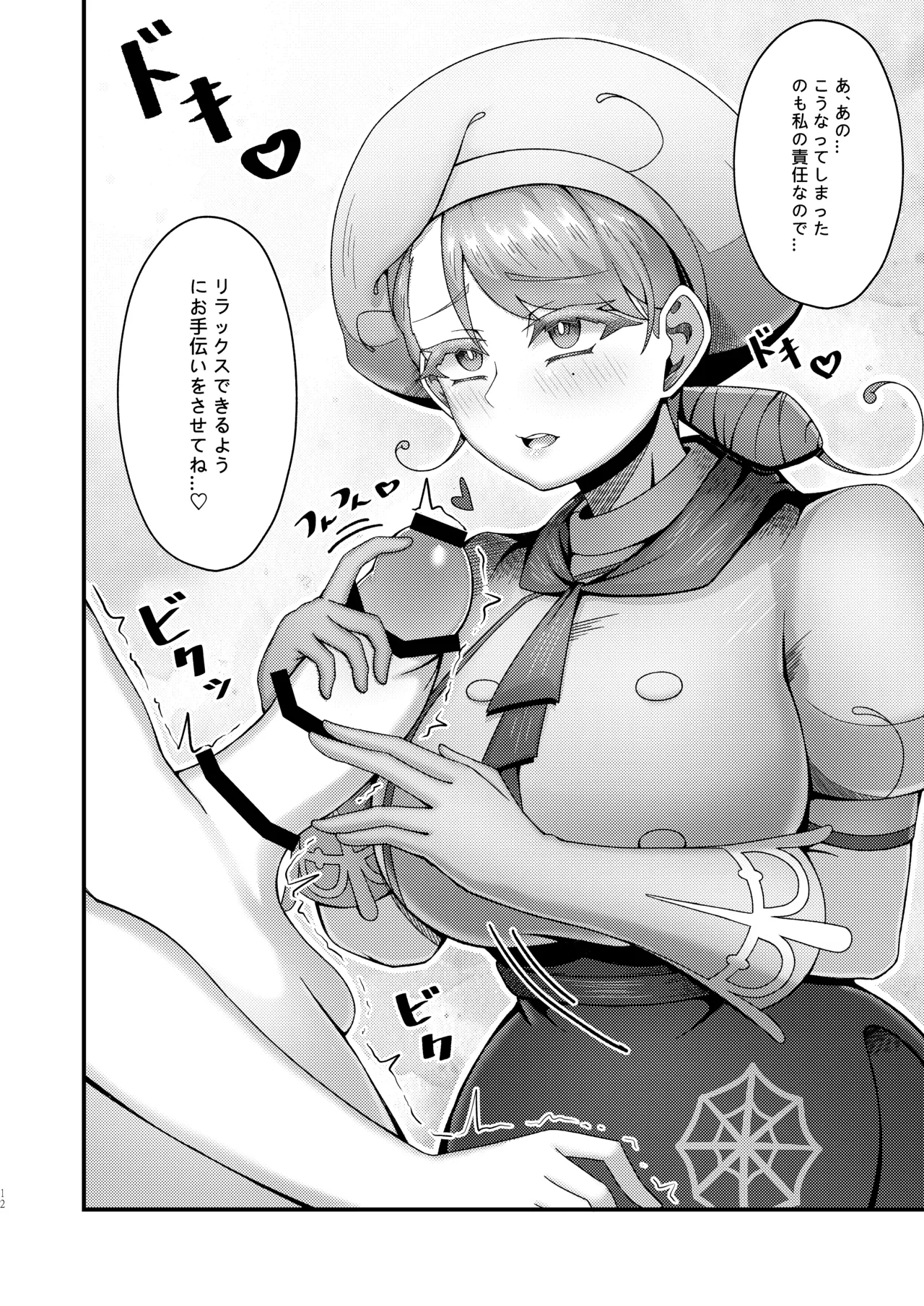 KuQ | カエデお姉ちゃんとイチャイチャ♡ page 12 full