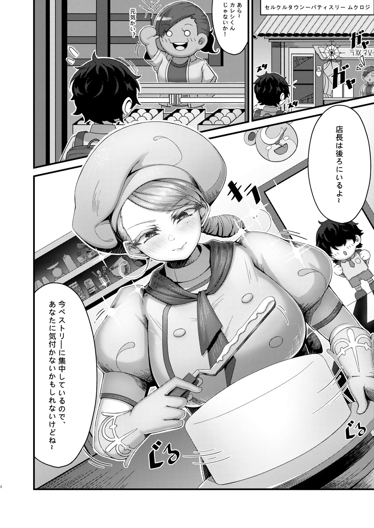 KuQ | カエデお姉ちゃんとイチャイチャ♡ page 4 full