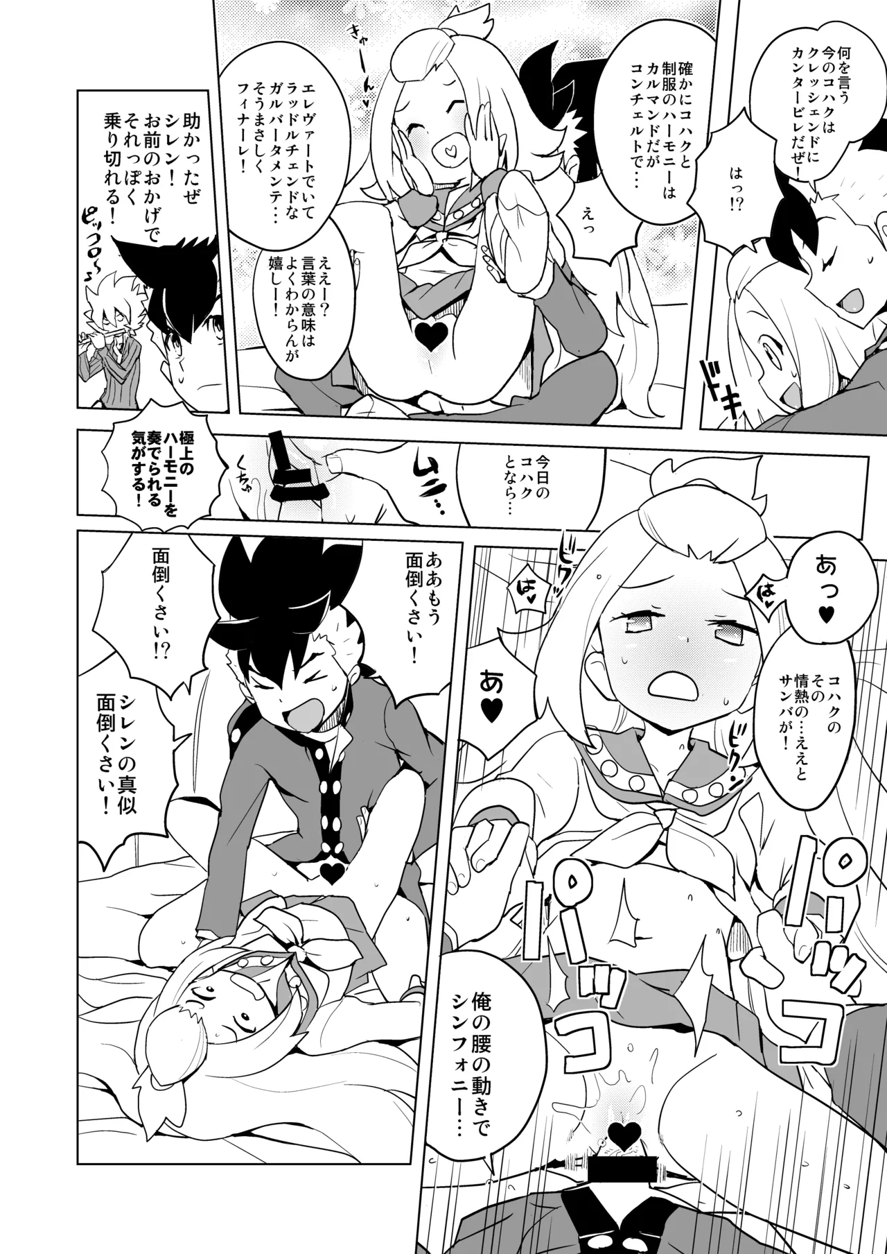 コハクちゃん本その2 page 4 full