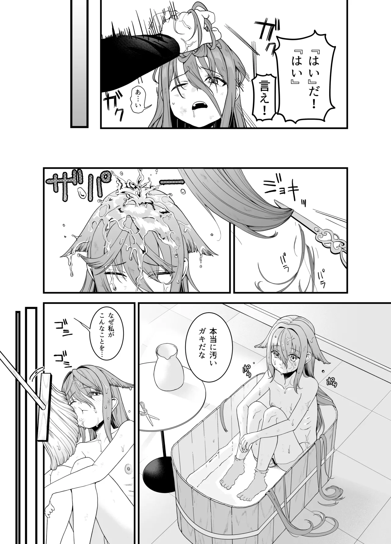 Dorei ga petto ni sodatsu made page 5 full