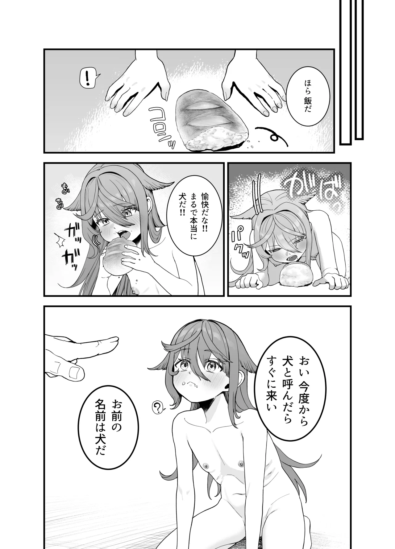 Dorei ga petto ni sodatsu made page 6 full